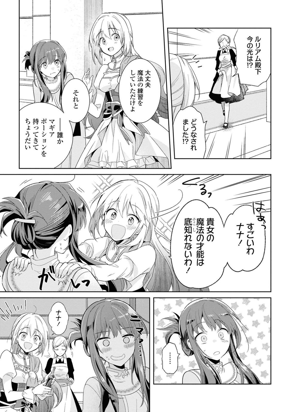 Muryoku Seijo to Munou Oujo - Chapter 2 - Page 21