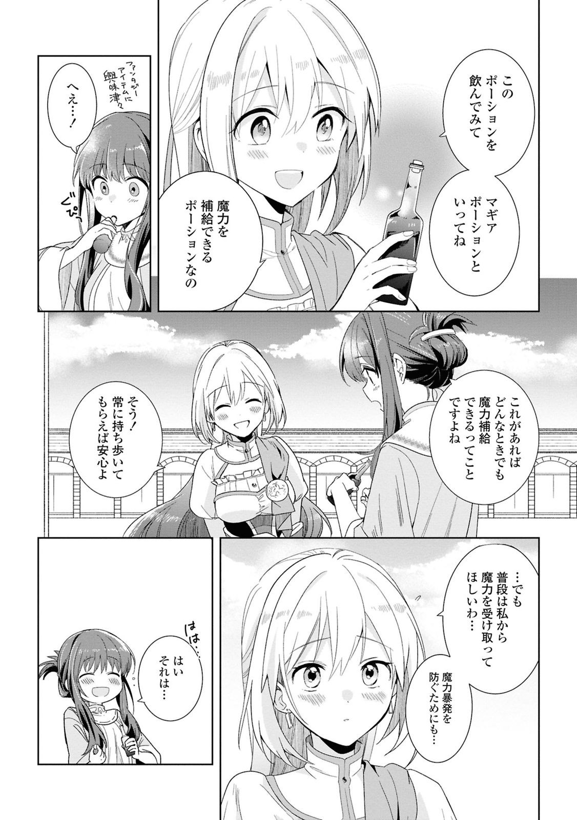 Muryoku Seijo to Munou Oujo - Chapter 2 - Page 22