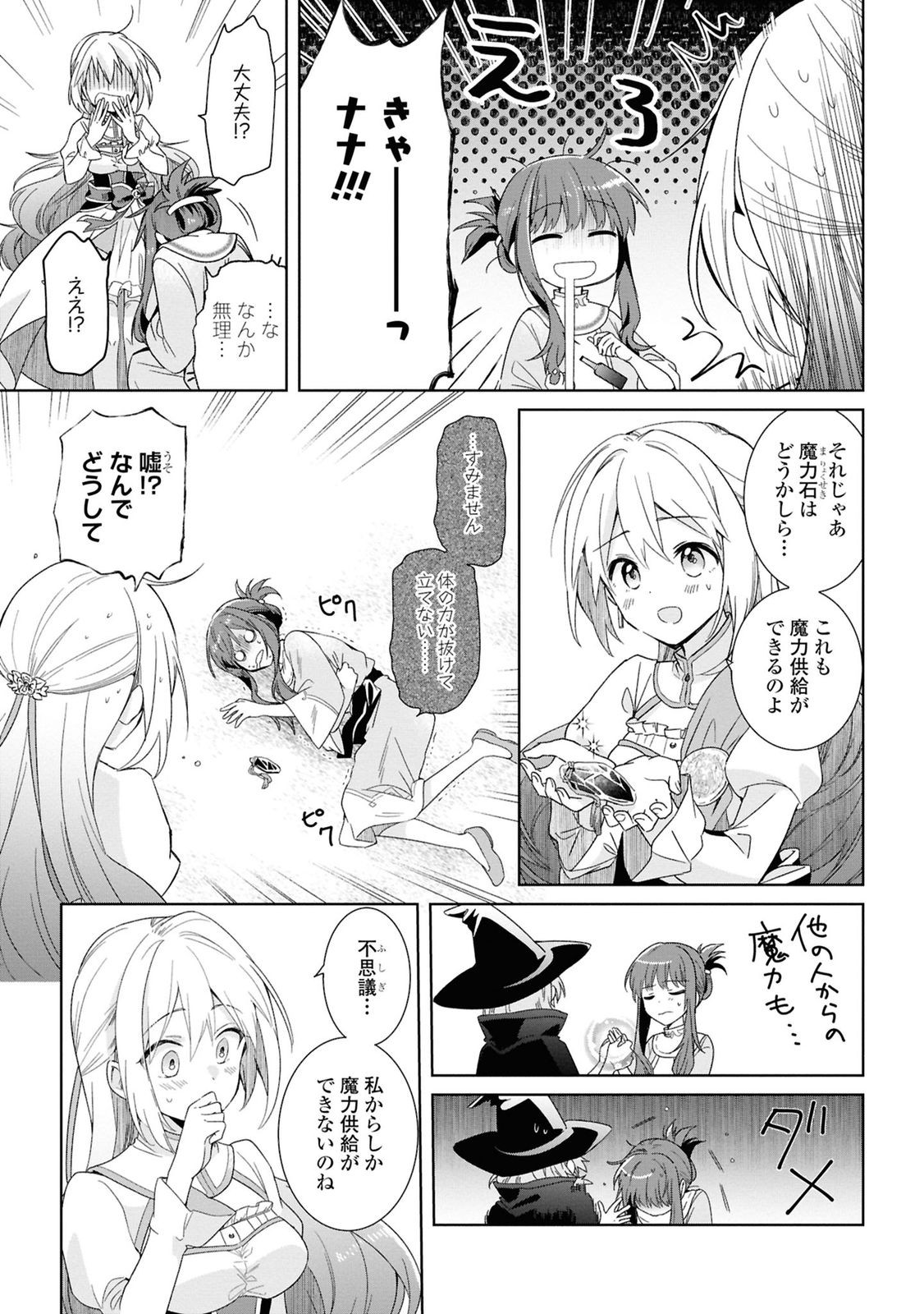 Muryoku Seijo to Munou Oujo - Chapter 2 - Page 23