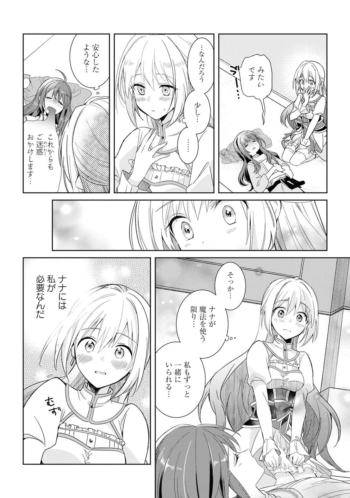 Muryoku Seijo to Munou Oujo - Chapter 2 - Page 24