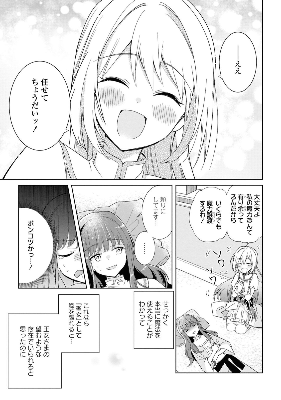 Muryoku Seijo to Munou Oujo - Chapter 2 - Page 25
