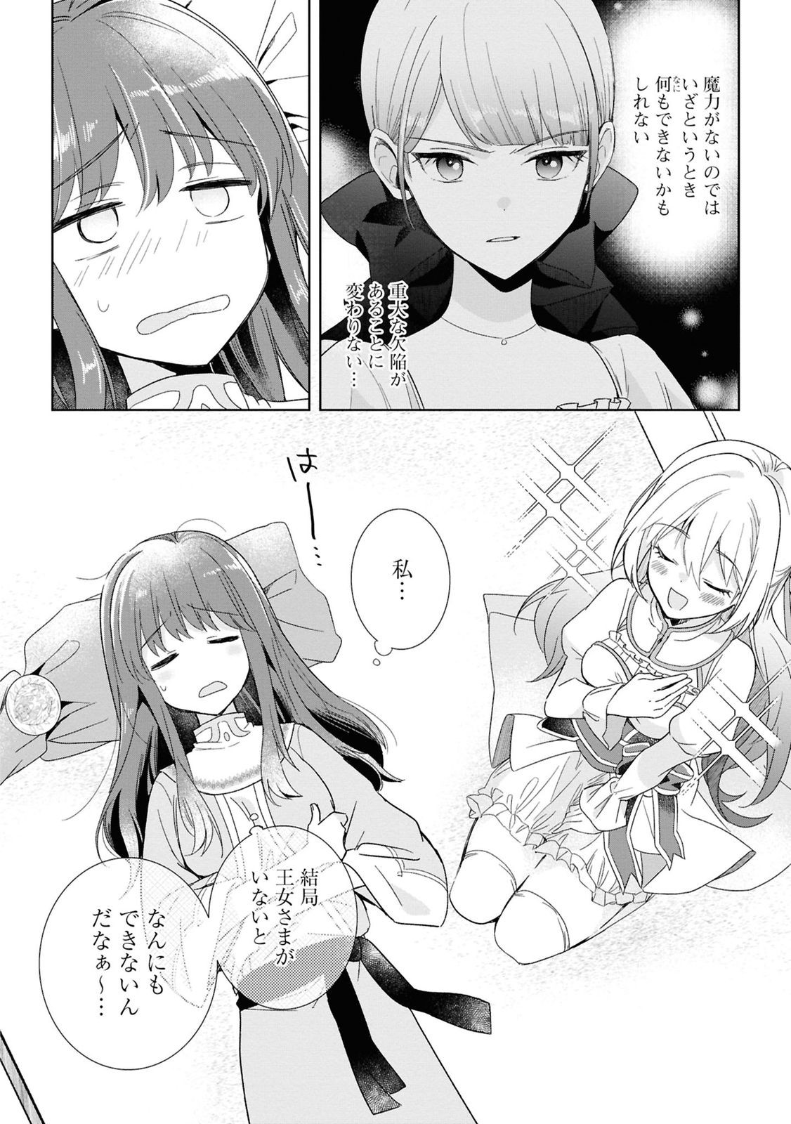 Muryoku Seijo to Munou Oujo - Chapter 2 - Page 26