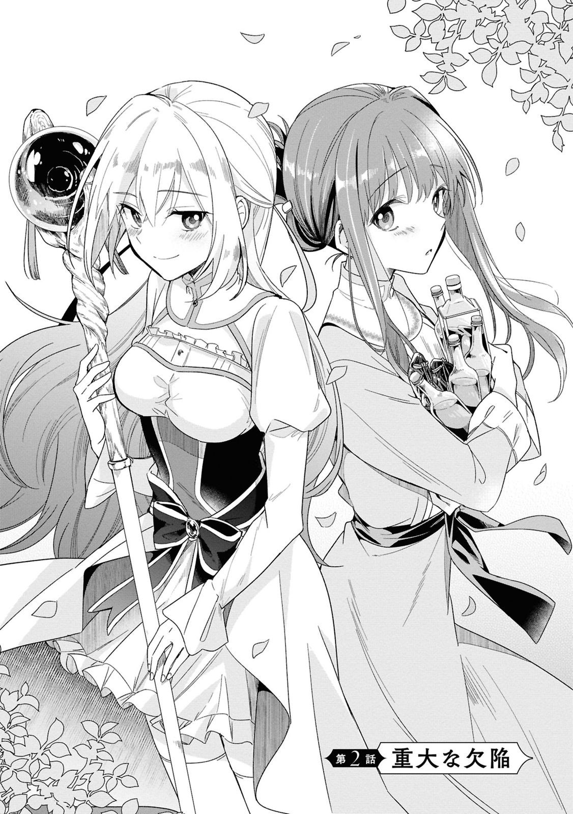 Muryoku Seijo to Munou Oujo - Chapter 2 - Page 3