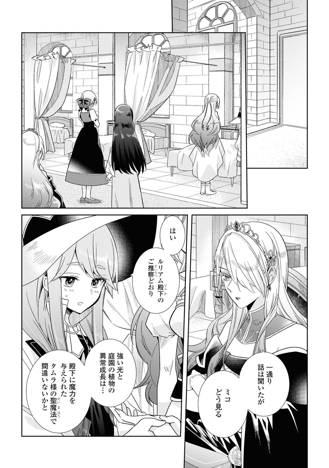 Muryoku Seijo to Munou Oujo - Chapter 2 - Page 4