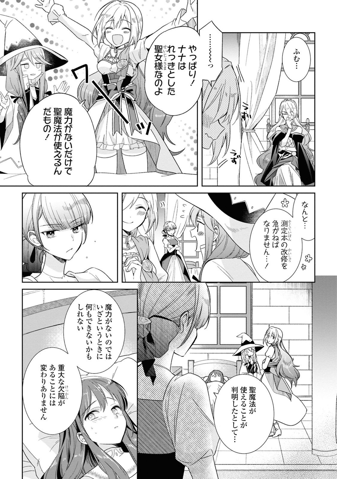 Muryoku Seijo to Munou Oujo - Chapter 2 - Page 5