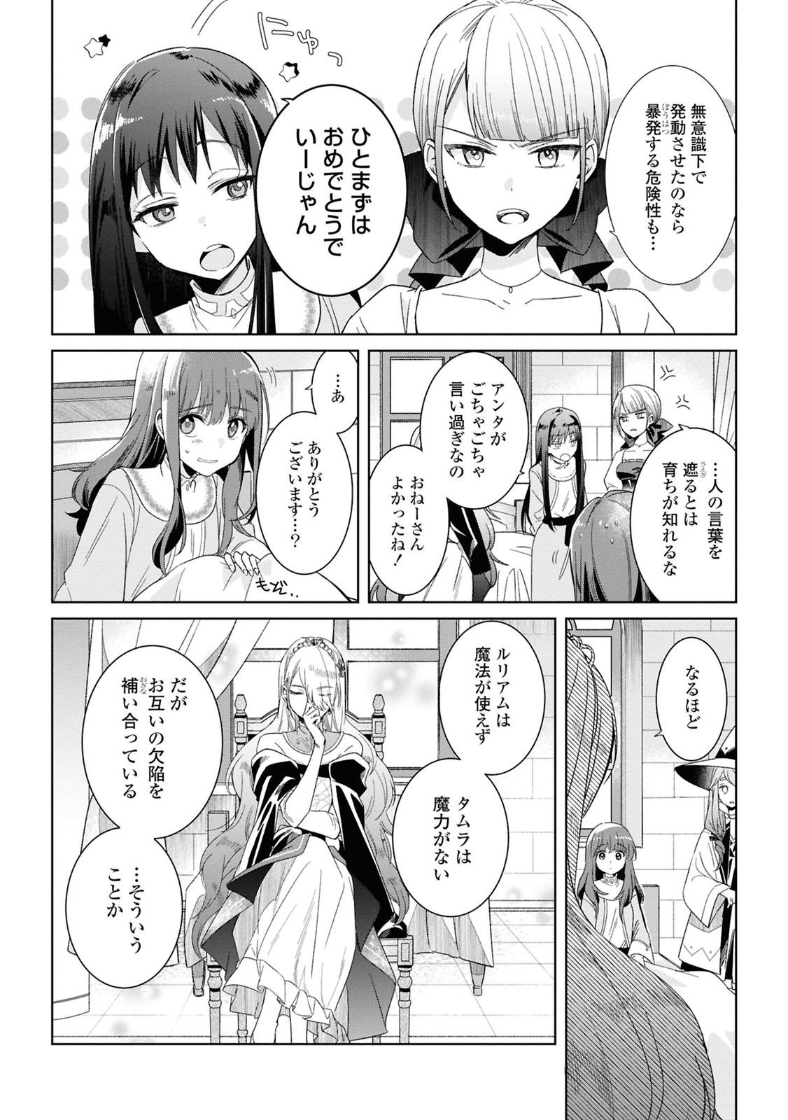 Muryoku Seijo to Munou Oujo - Chapter 2 - Page 6