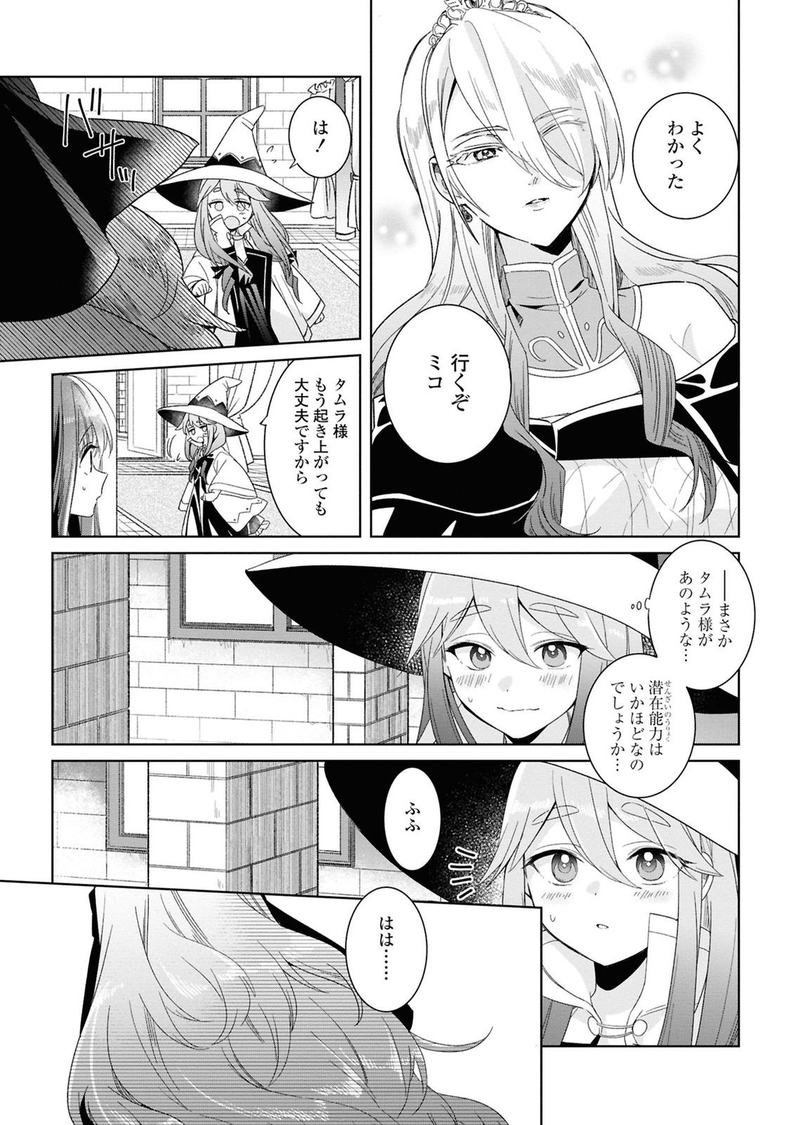 Muryoku Seijo to Munou Oujo - Chapter 2 - Page 7