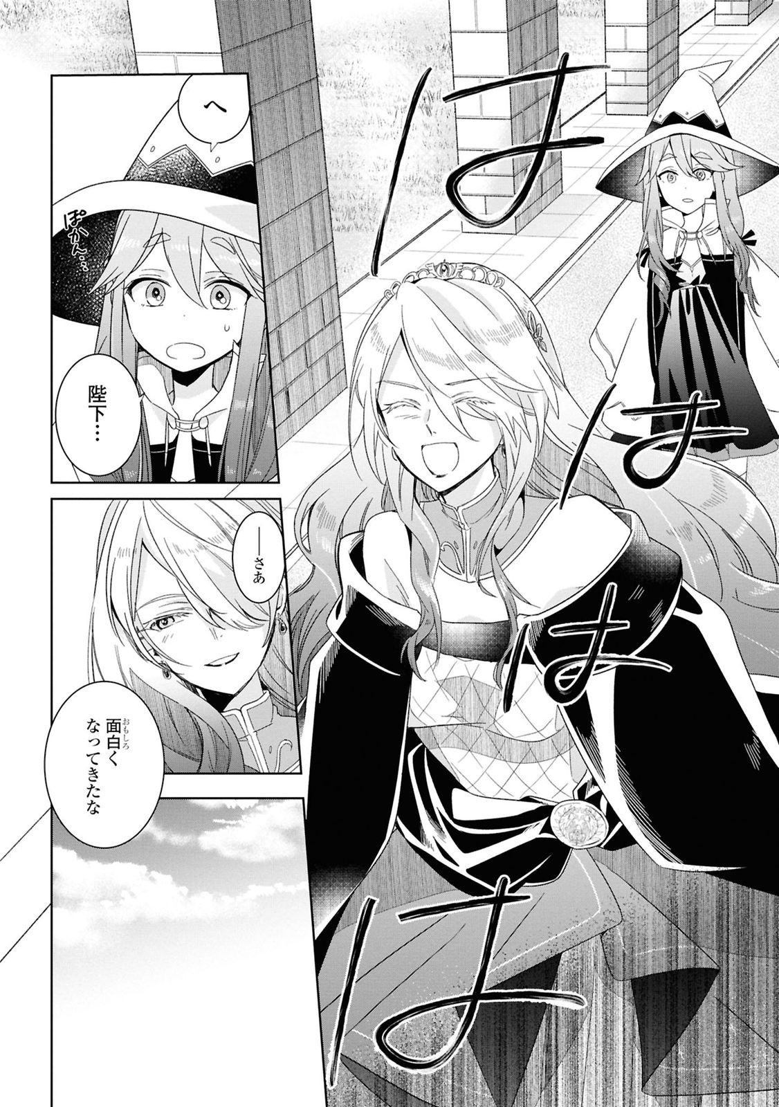 Muryoku Seijo to Munou Oujo - Chapter 2 - Page 8