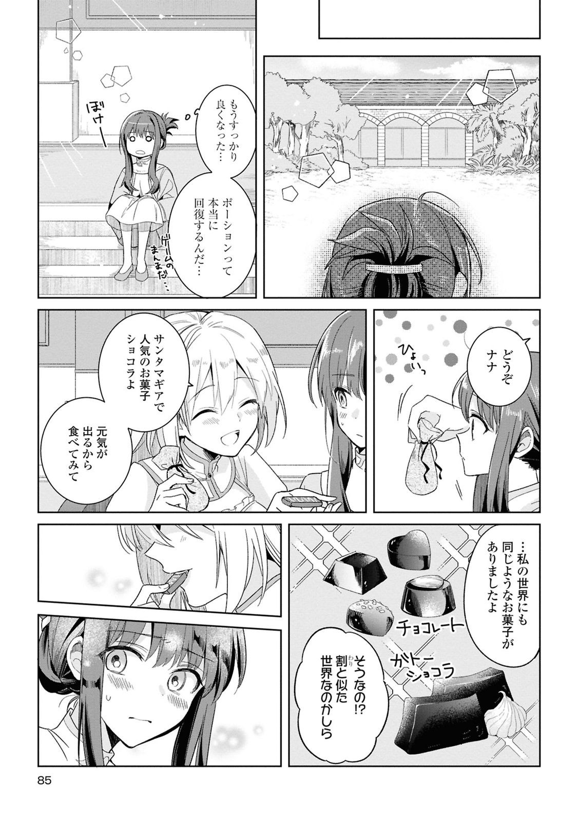 Muryoku Seijo to Munou Oujo - Chapter 2 - Page 9