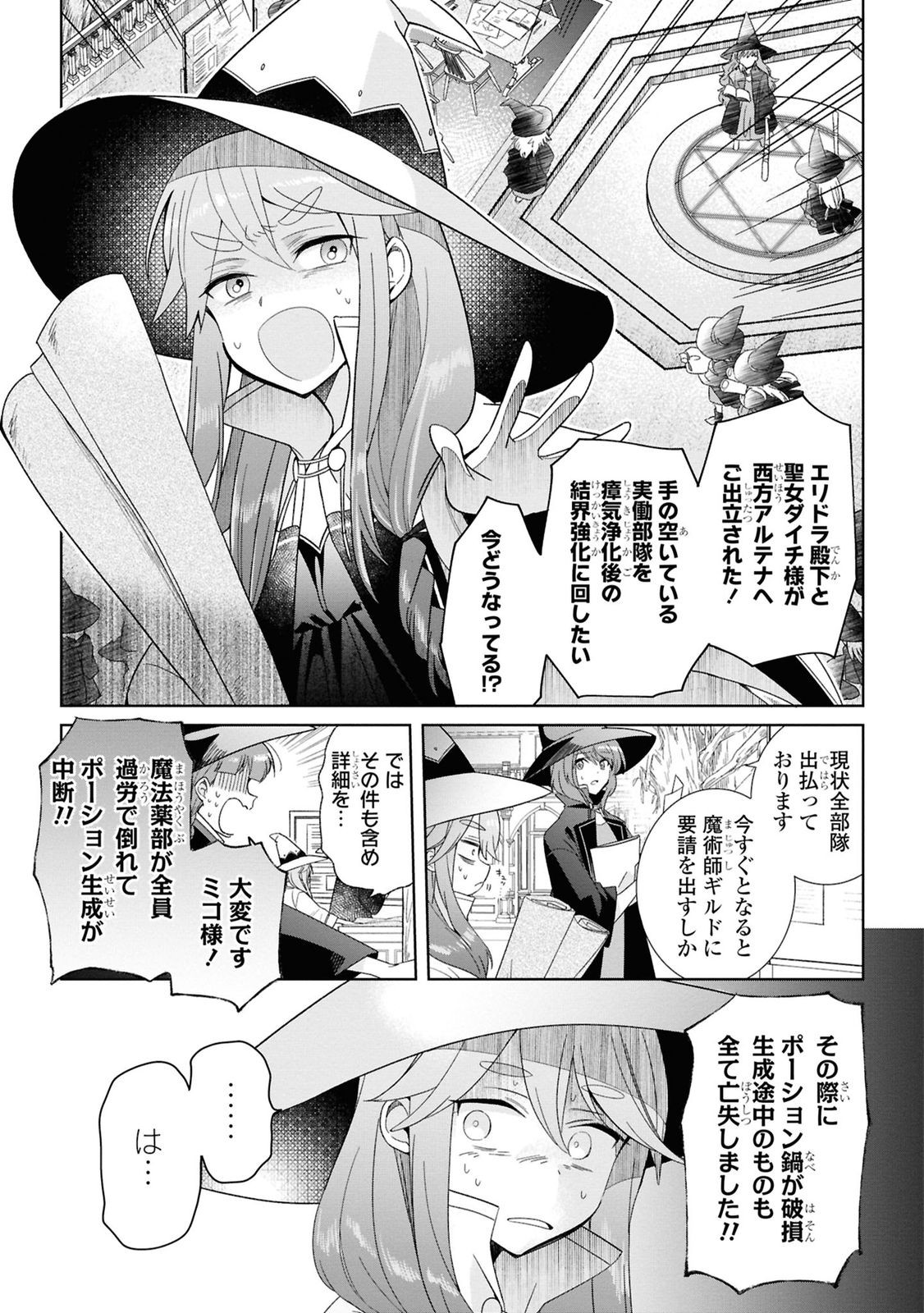 Muryoku Seijo to Munou Oujo - Chapter 3 - Page 1