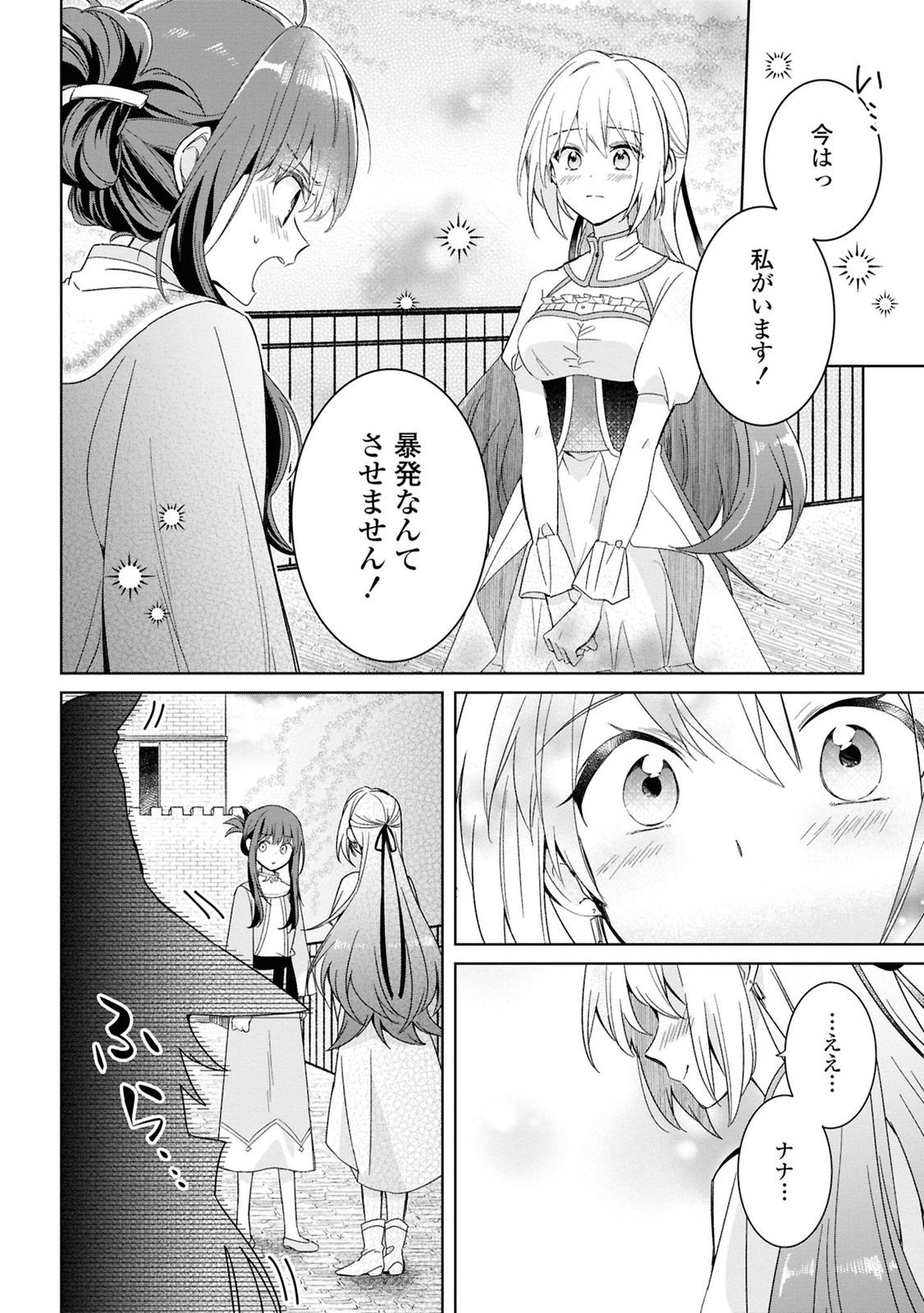 Muryoku Seijo to Munou Oujo - Chapter 3 - Page 10