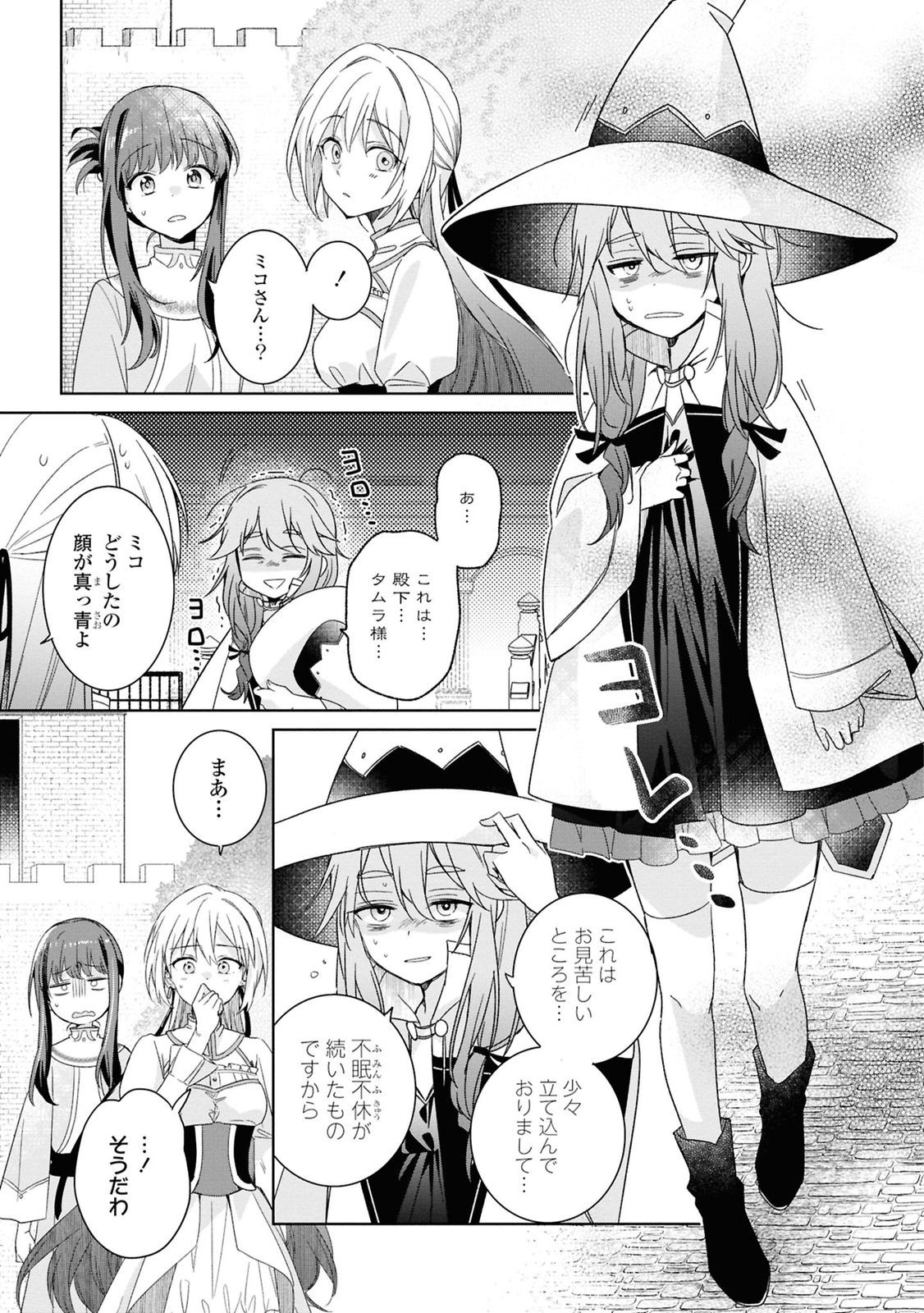 Muryoku Seijo to Munou Oujo - Chapter 3 - Page 11