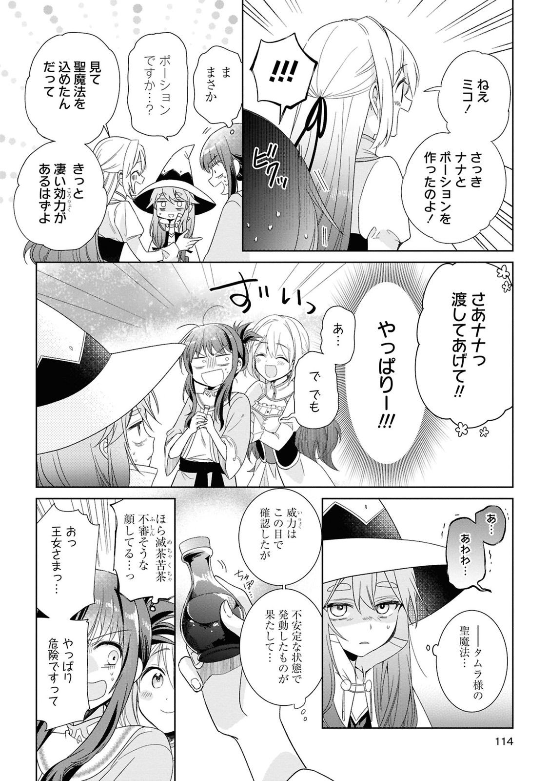 Muryoku Seijo to Munou Oujo - Chapter 3 - Page 12