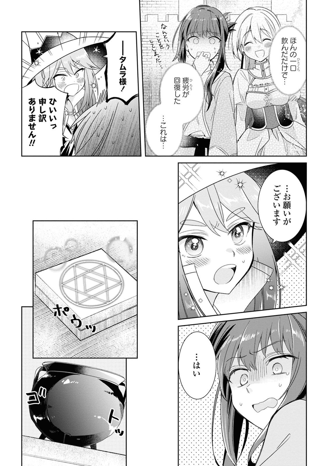 Muryoku Seijo to Munou Oujo - Chapter 3 - Page 14