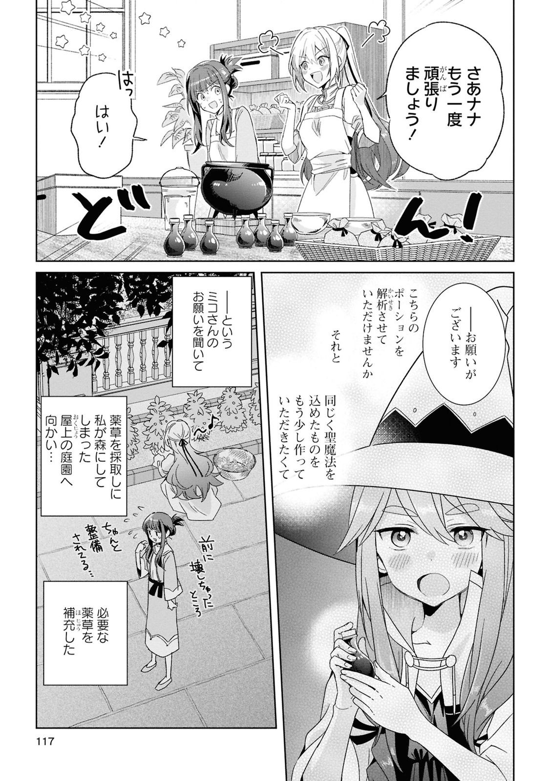 Muryoku Seijo to Munou Oujo - Chapter 3 - Page 15