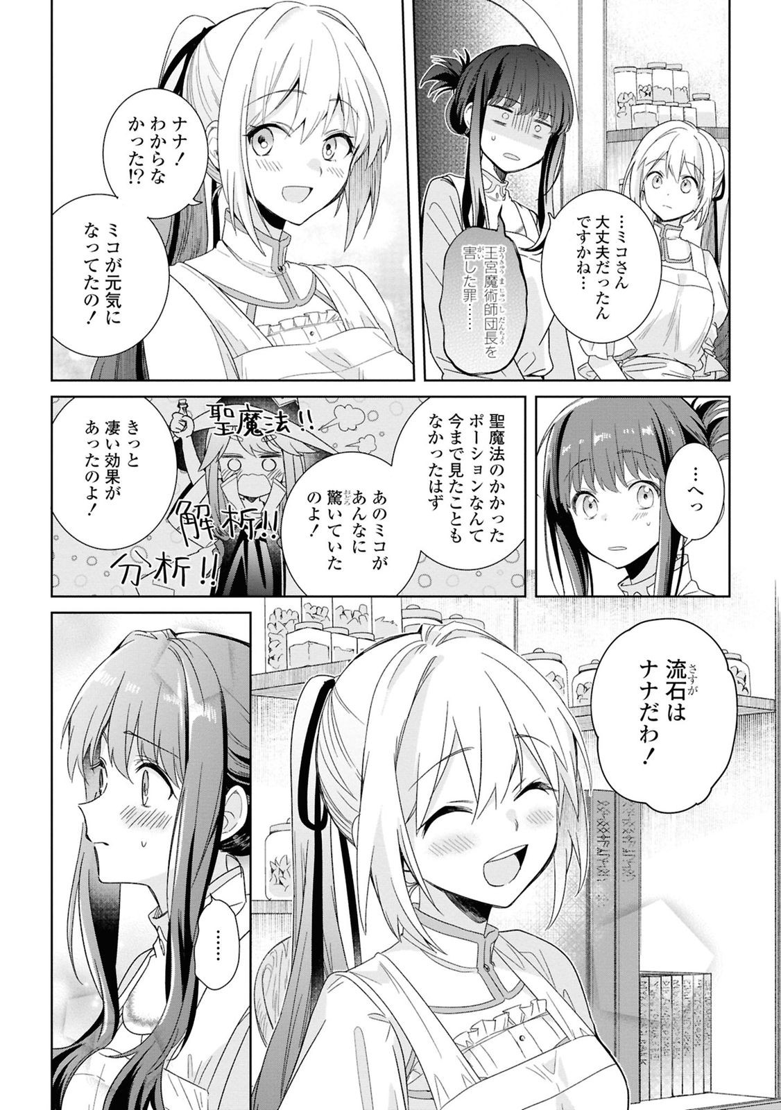 Muryoku Seijo to Munou Oujo - Chapter 3 - Page 16