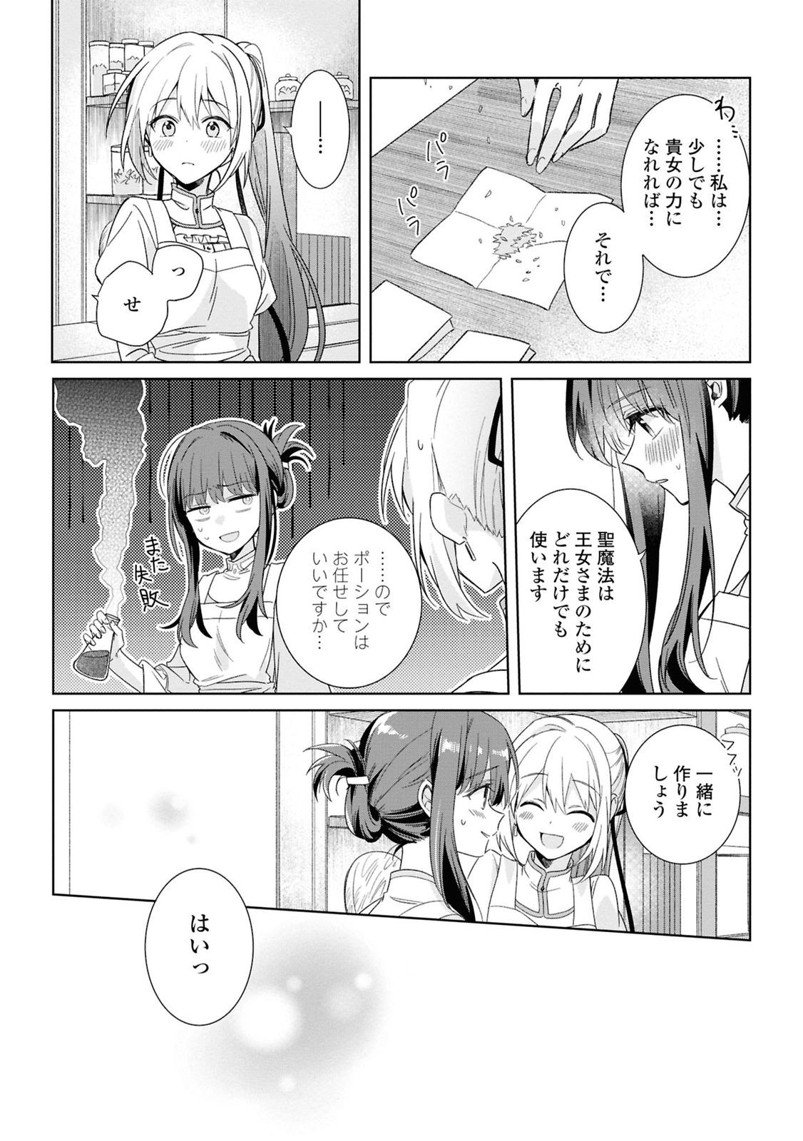 Muryoku Seijo to Munou Oujo - Chapter 3 - Page 17