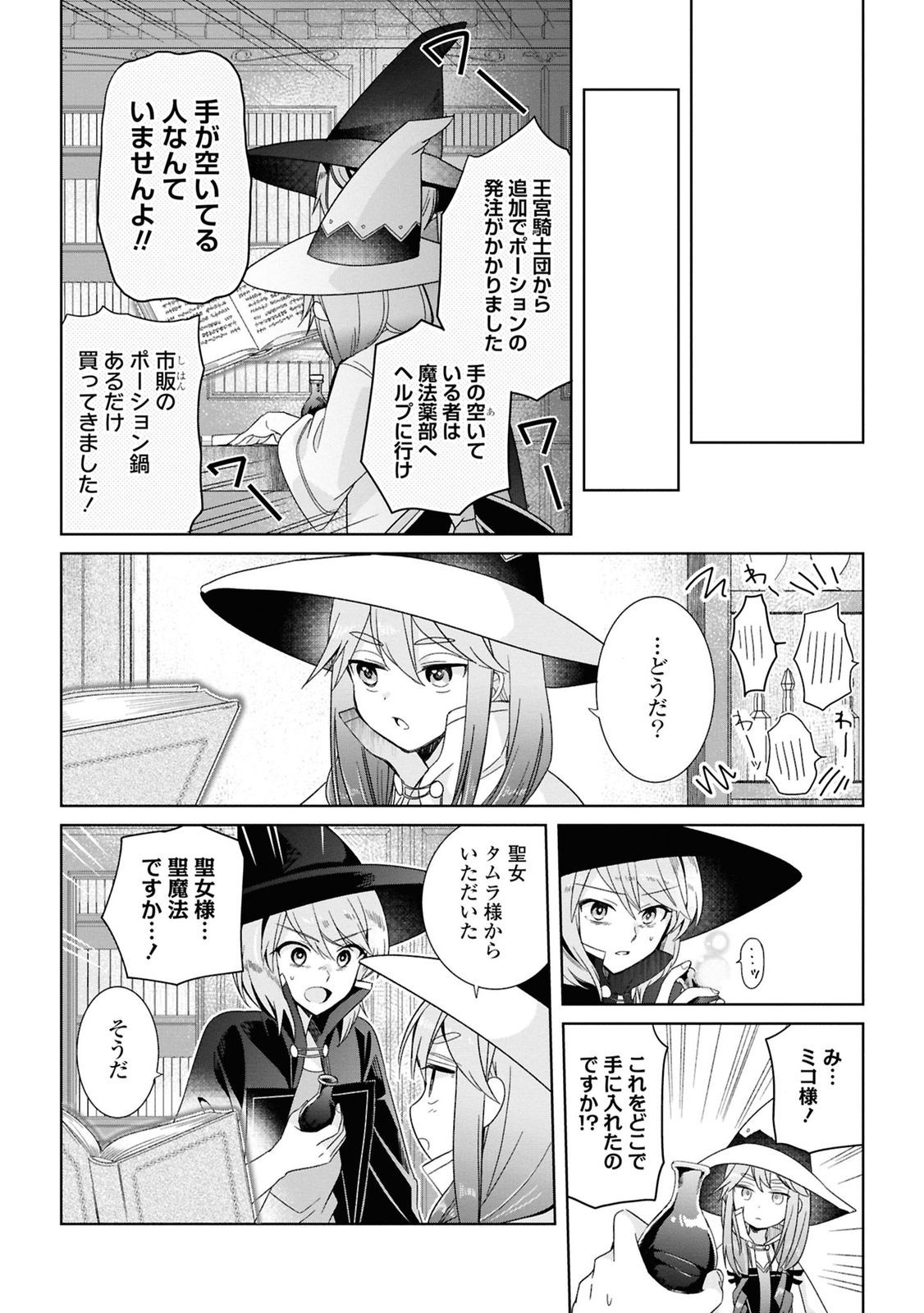 Muryoku Seijo to Munou Oujo - Chapter 3 - Page 18