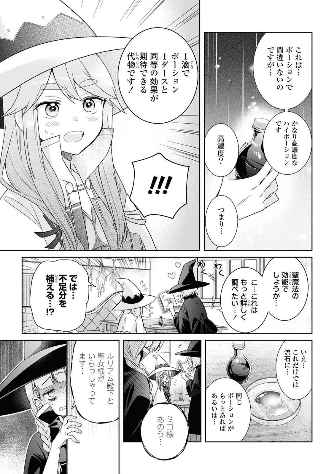 Muryoku Seijo to Munou Oujo - Chapter 3 - Page 19