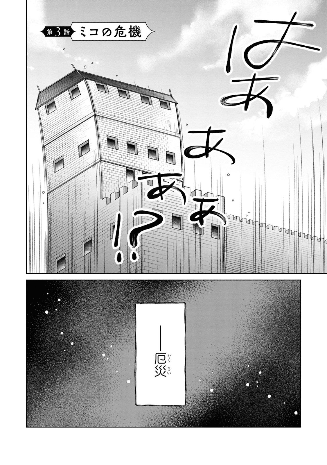 Muryoku Seijo to Munou Oujo - Chapter 3 - Page 2
