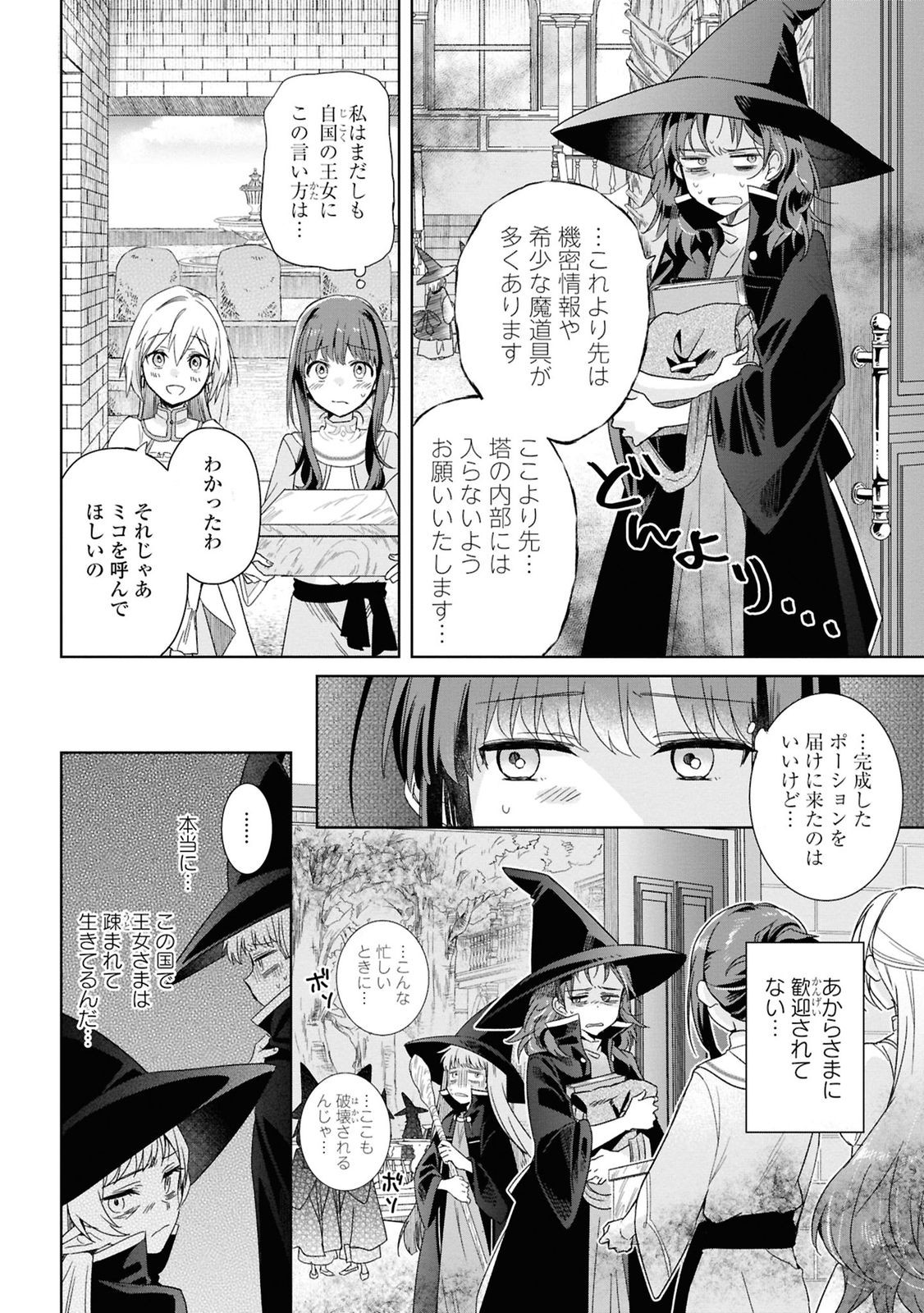 Muryoku Seijo to Munou Oujo - Chapter 3 - Page 20