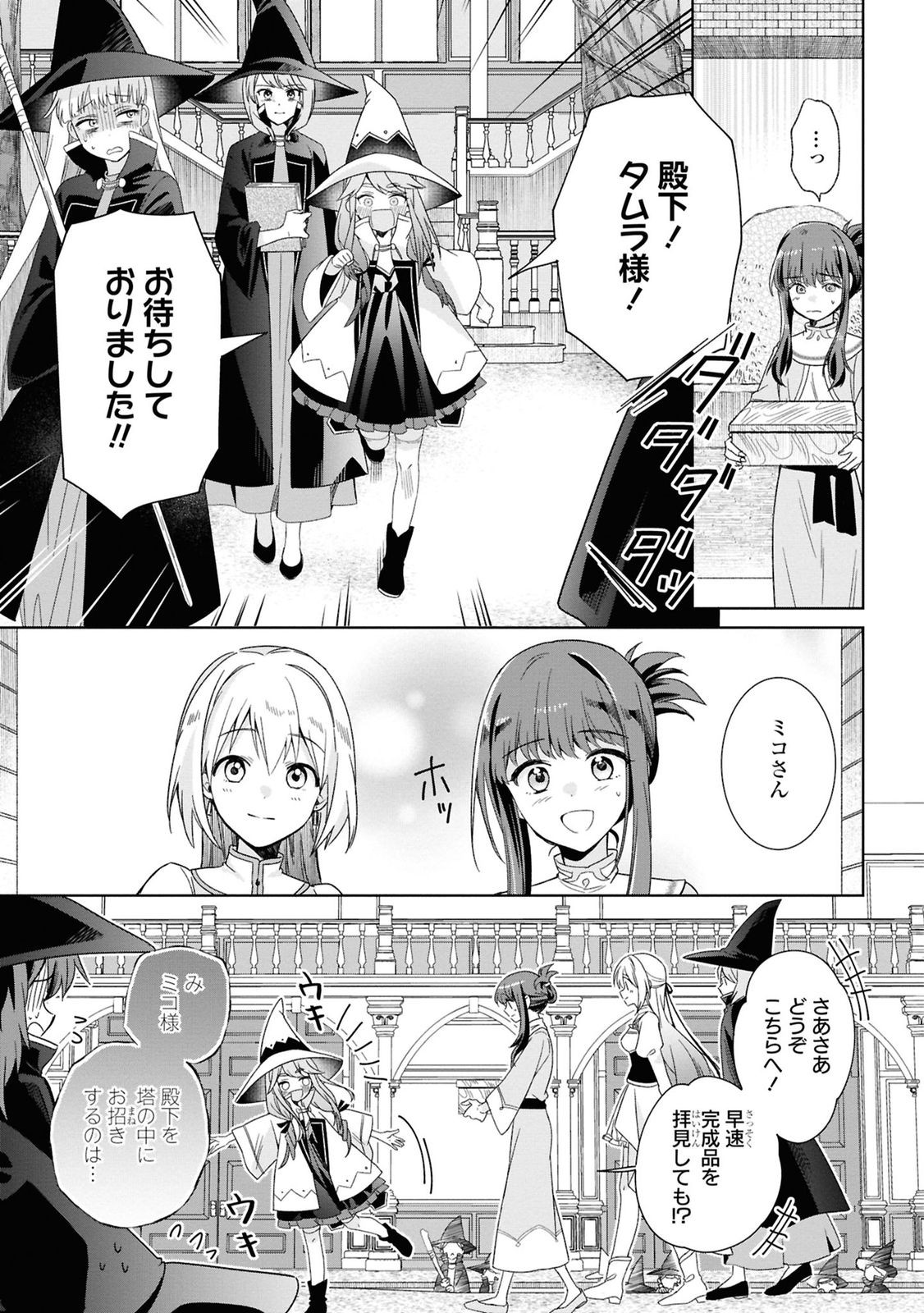 Muryoku Seijo to Munou Oujo - Chapter 3 - Page 21