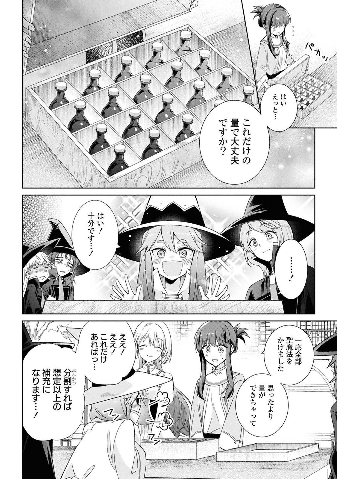 Muryoku Seijo to Munou Oujo - Chapter 3 - Page 22