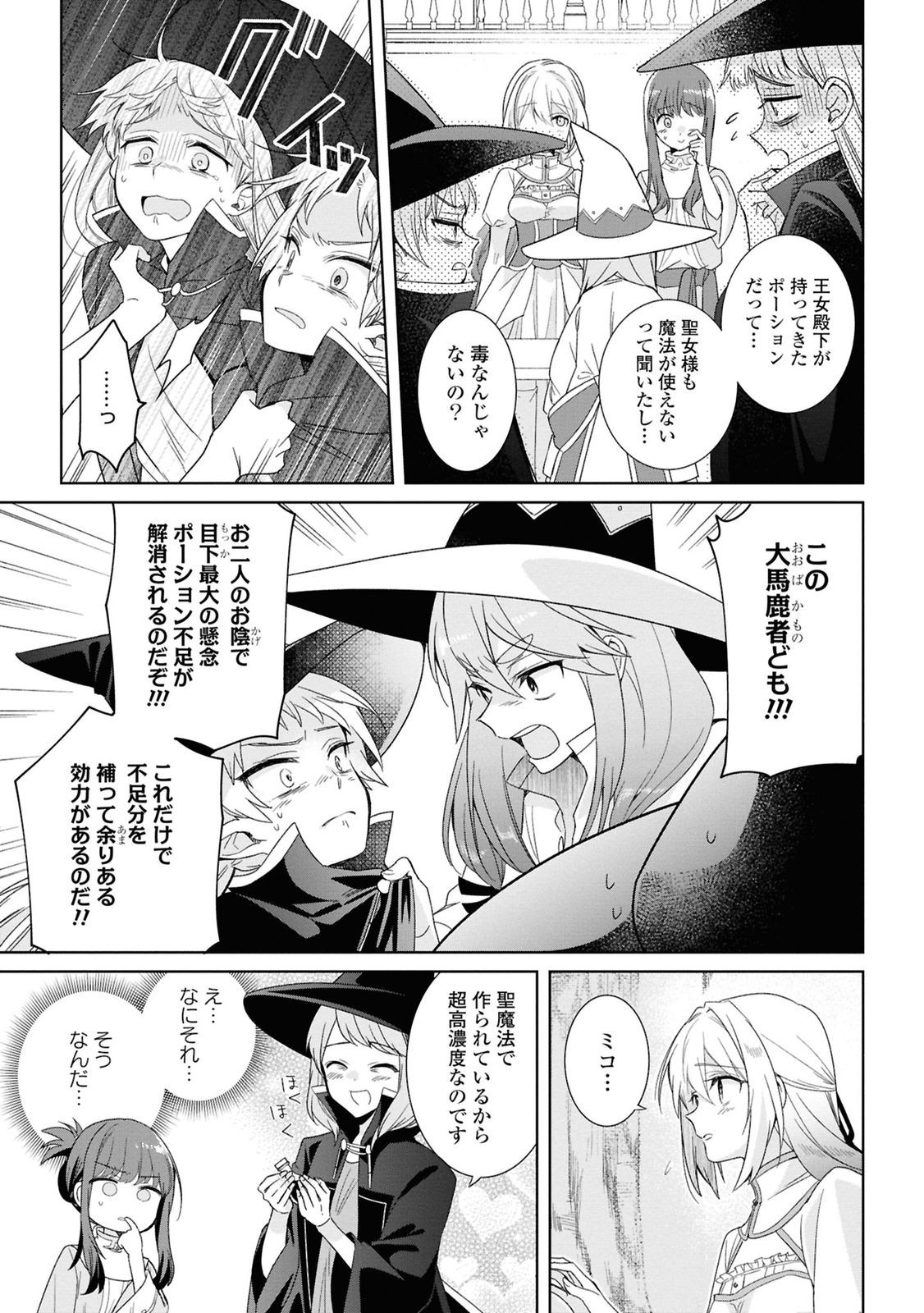 Muryoku Seijo to Munou Oujo - Chapter 3 - Page 23