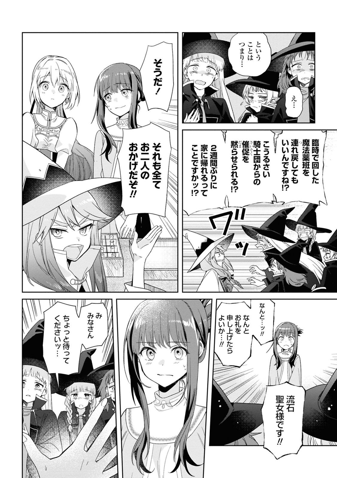 Muryoku Seijo to Munou Oujo - Chapter 3 - Page 24