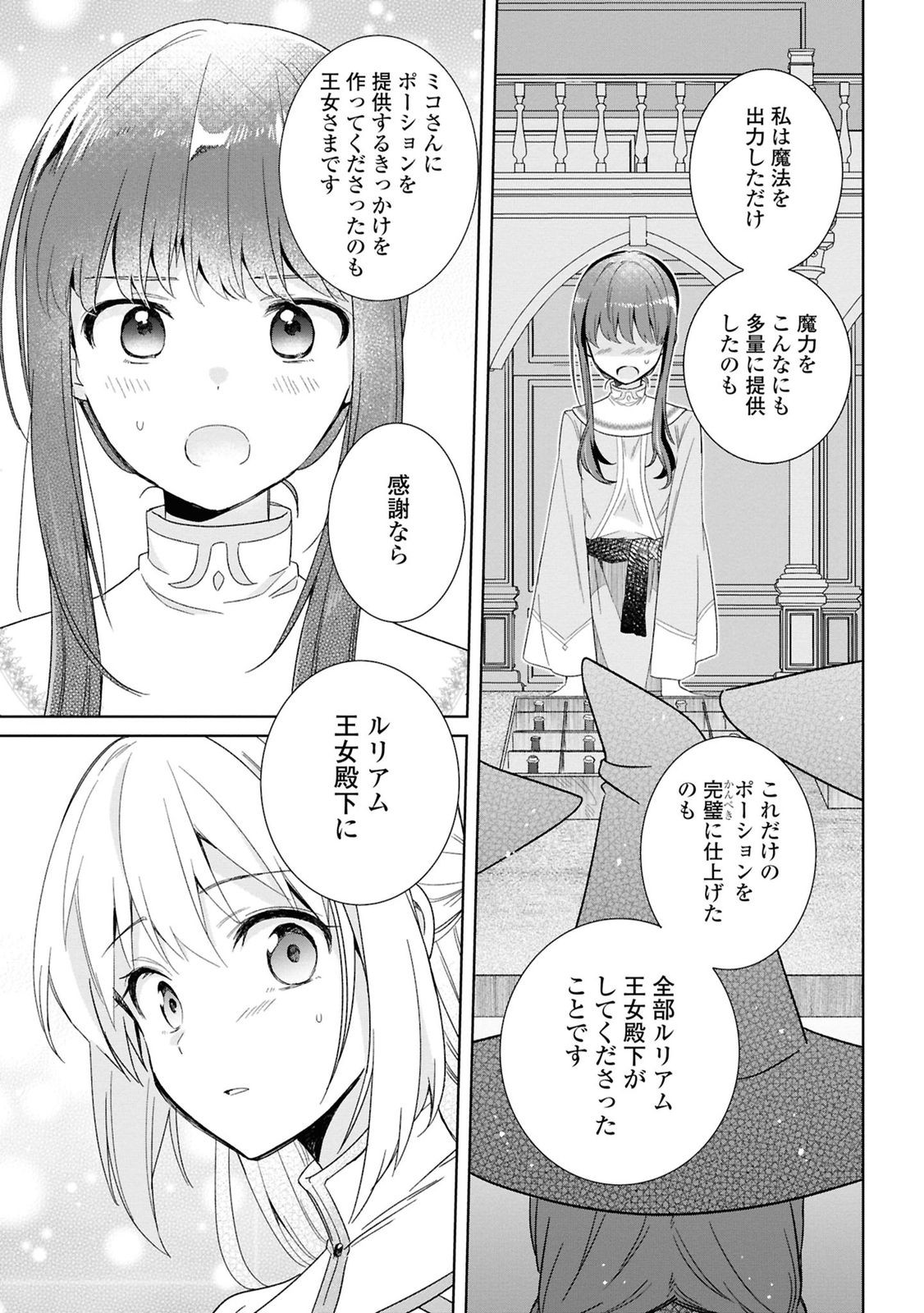 Muryoku Seijo to Munou Oujo - Chapter 3 - Page 25