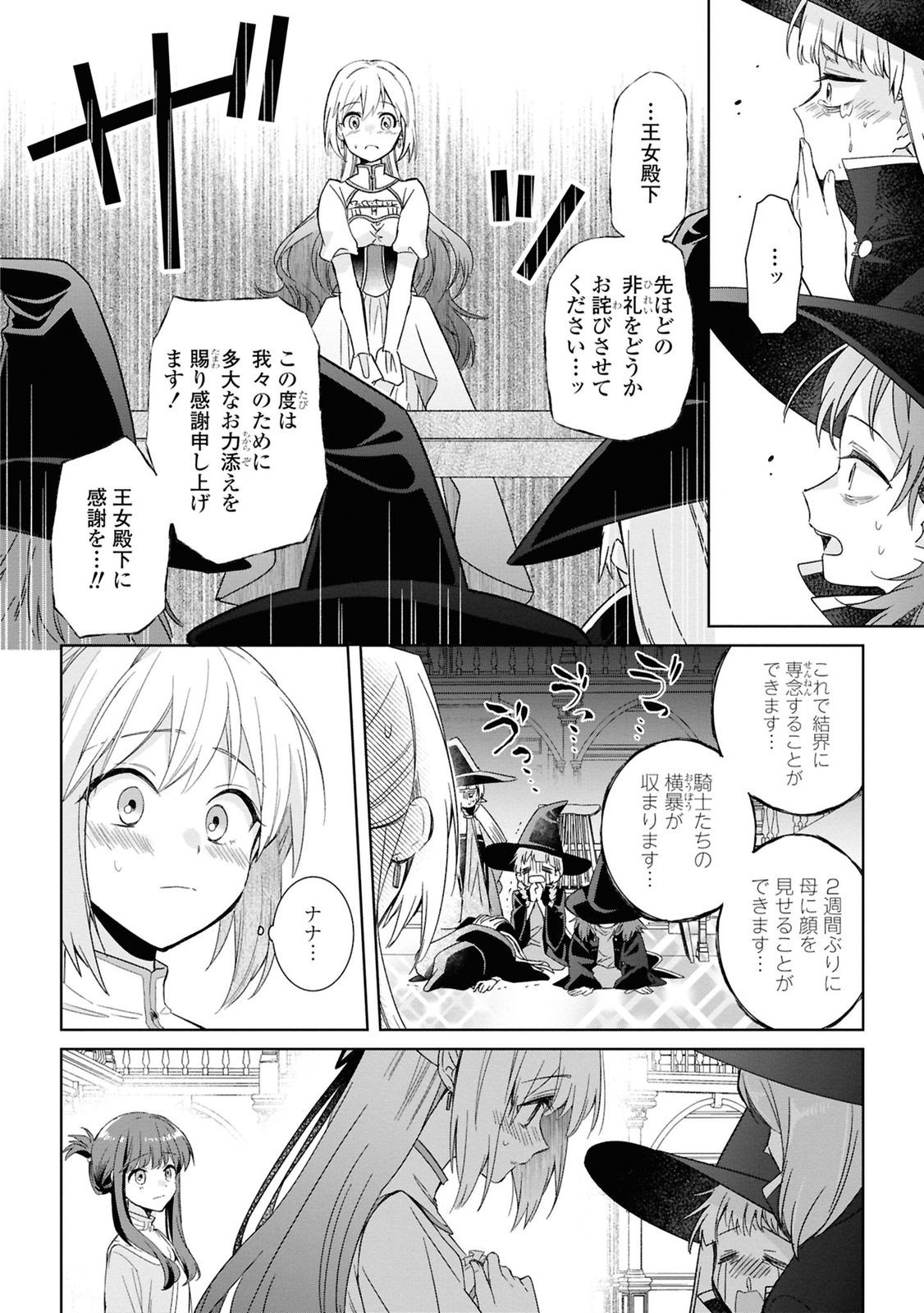 Muryoku Seijo to Munou Oujo - Chapter 3 - Page 26