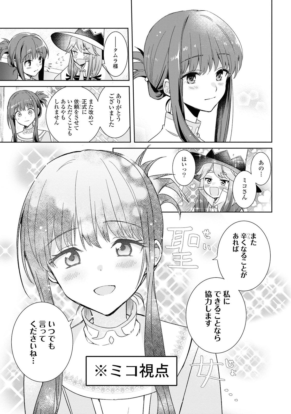 Muryoku Seijo to Munou Oujo - Chapter 3 - Page 27