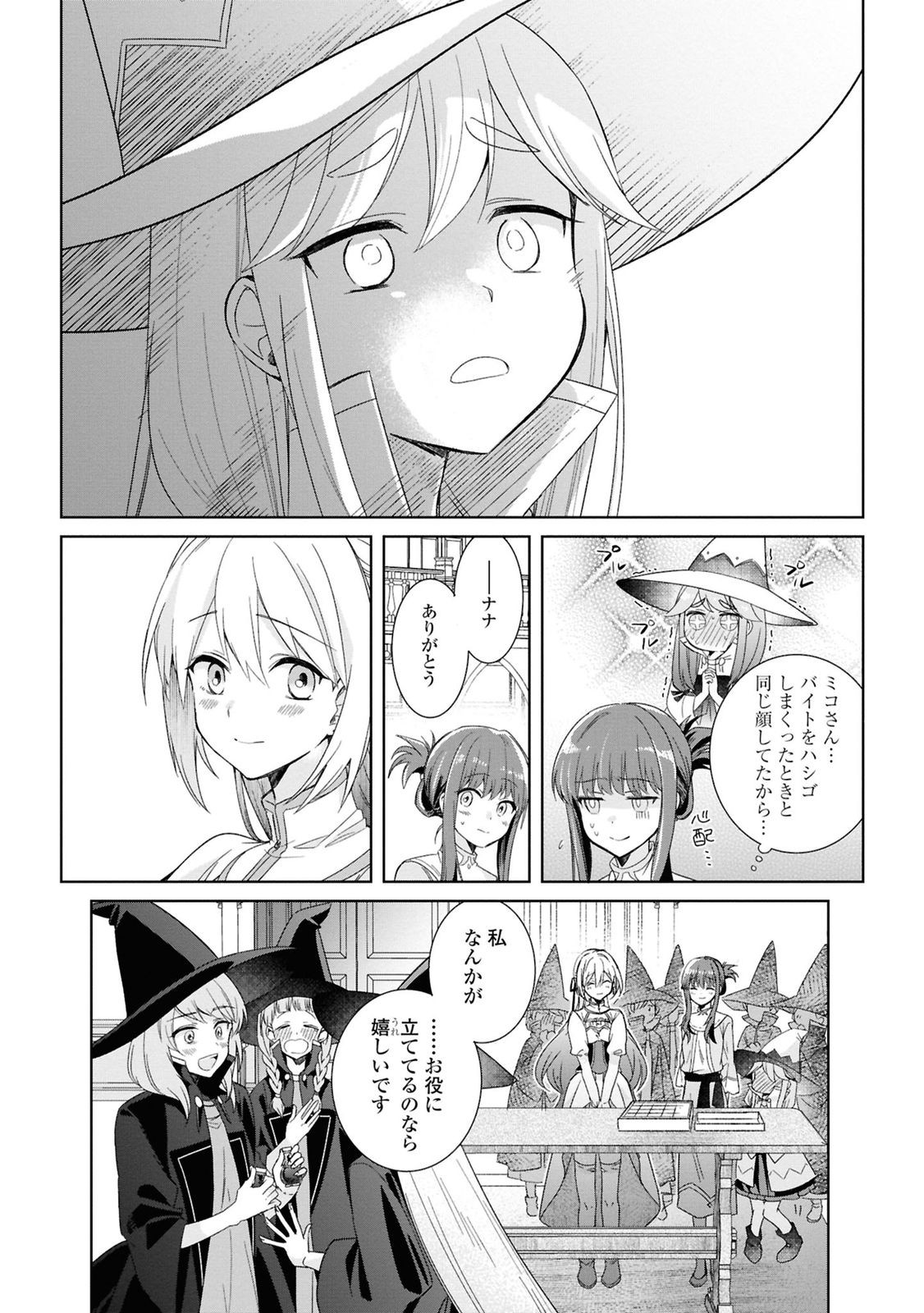 Muryoku Seijo to Munou Oujo - Chapter 3 - Page 28