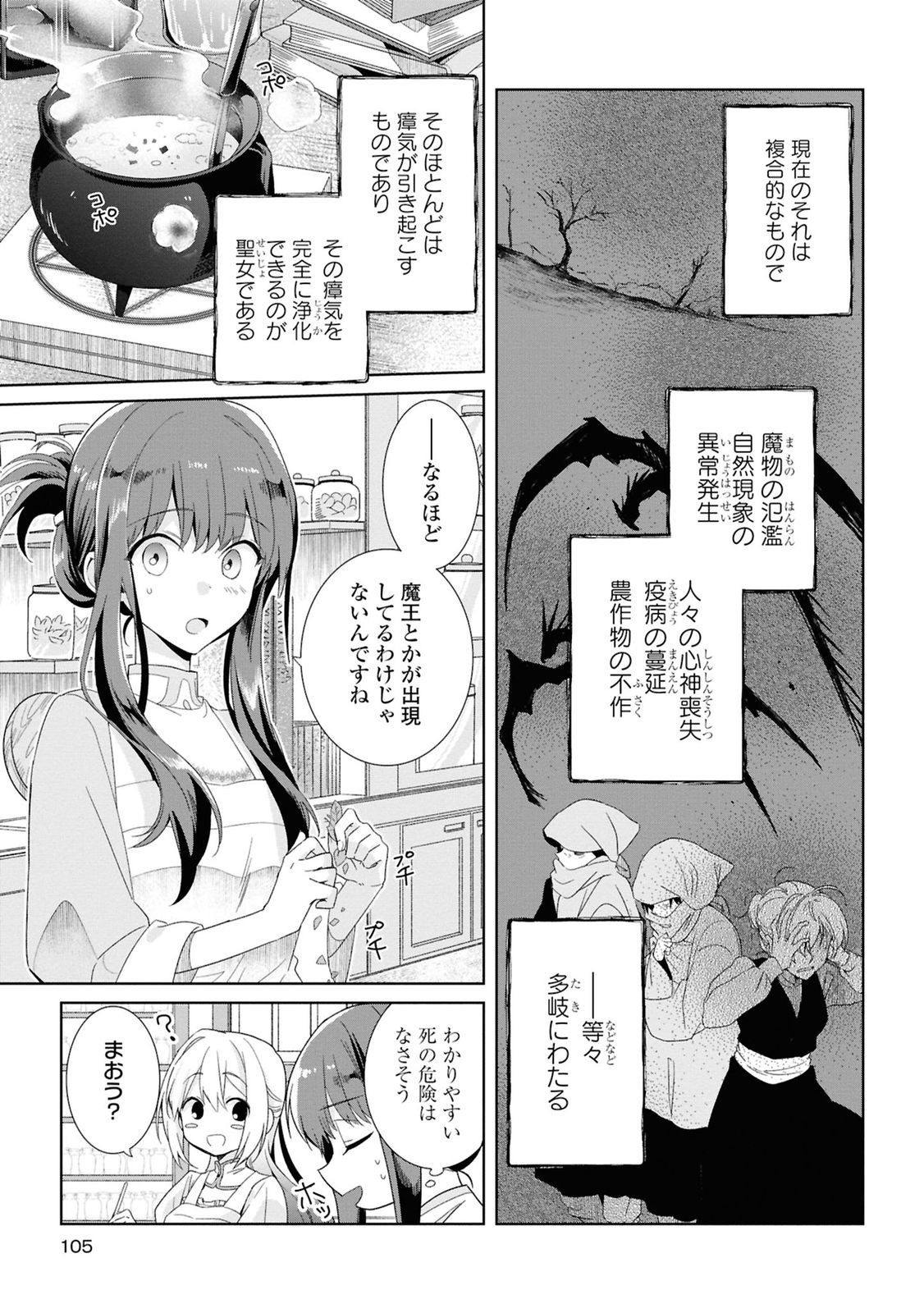 Muryoku Seijo to Munou Oujo - Chapter 3 - Page 3