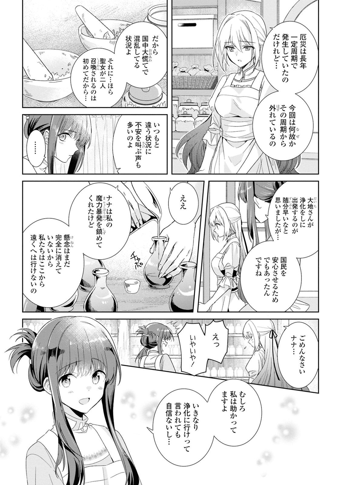 Muryoku Seijo to Munou Oujo - Chapter 3 - Page 4