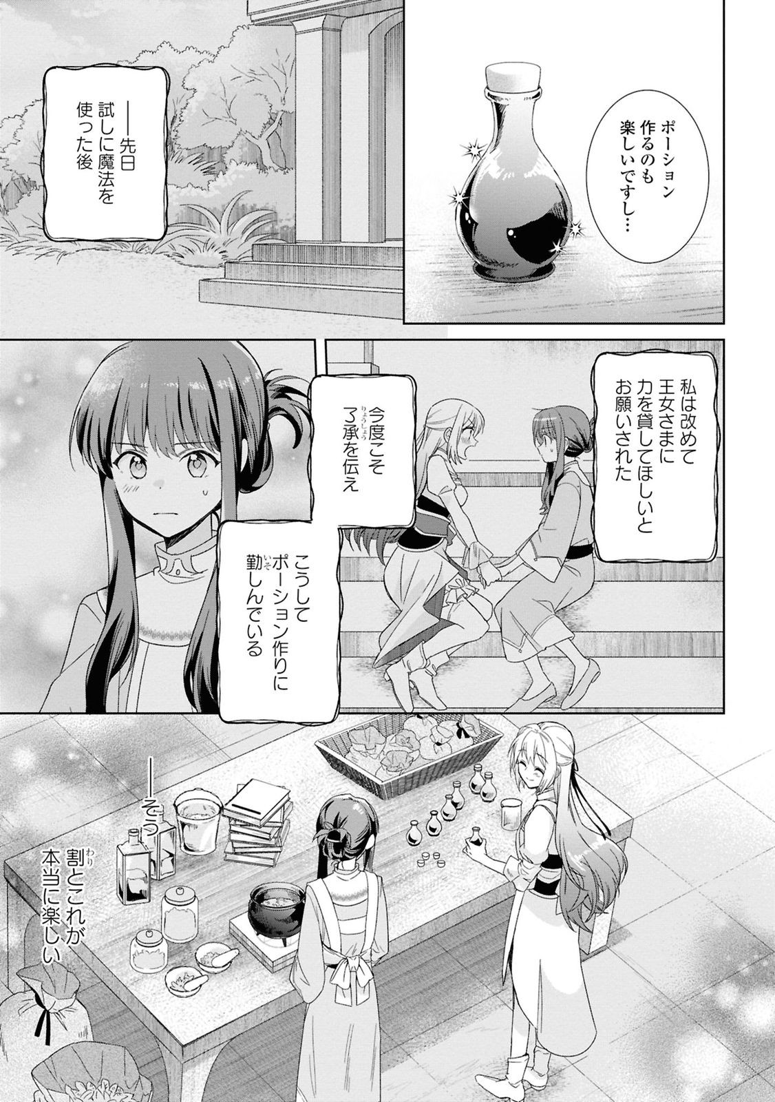 Muryoku Seijo to Munou Oujo - Chapter 3 - Page 5