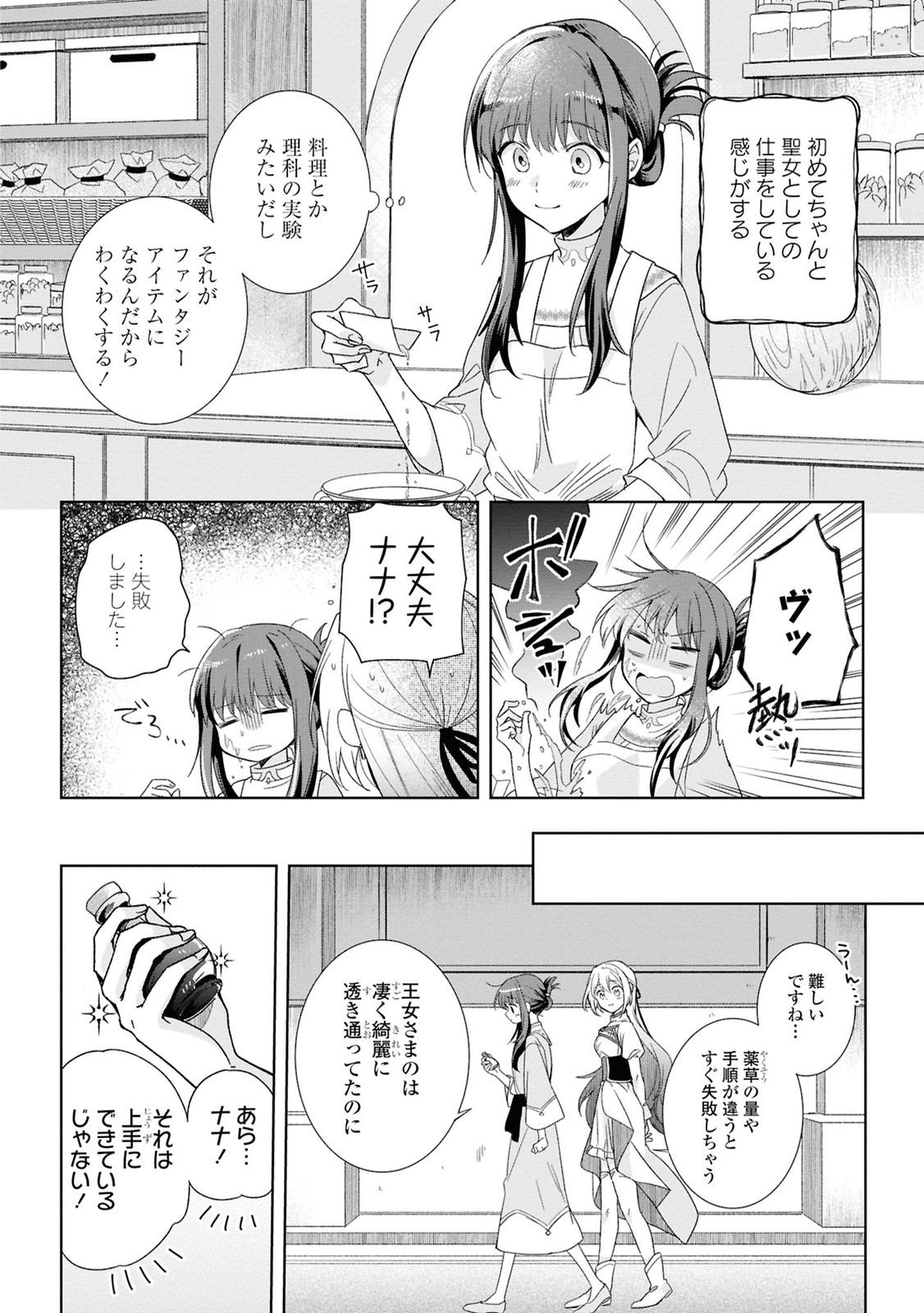 Muryoku Seijo to Munou Oujo - Chapter 3 - Page 6