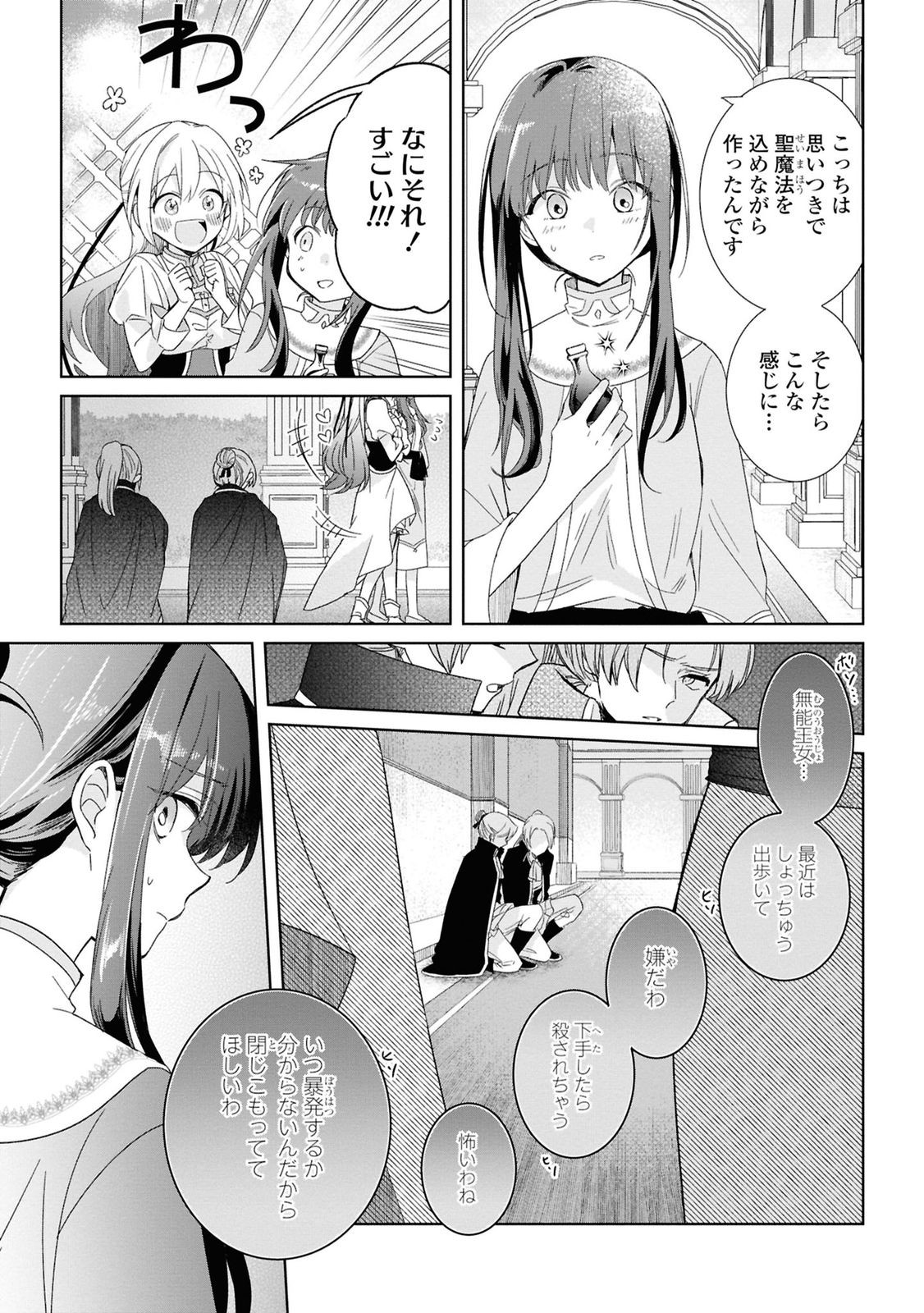 Muryoku Seijo to Munou Oujo - Chapter 3 - Page 7