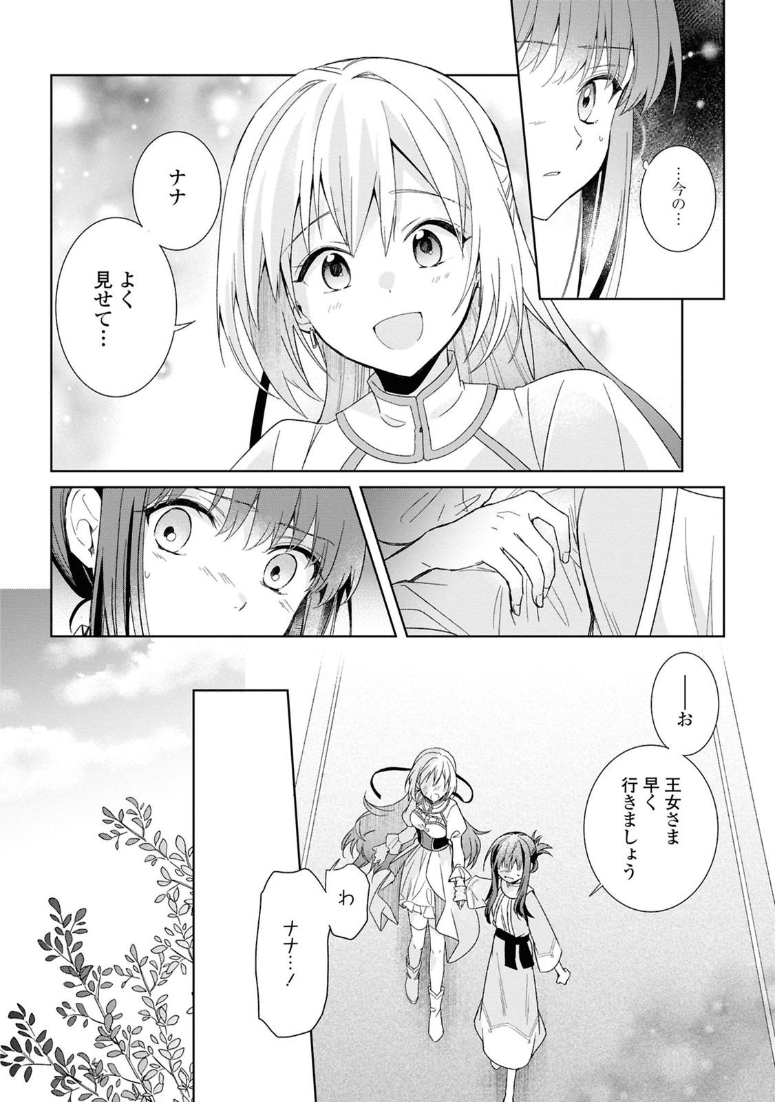 Muryoku Seijo to Munou Oujo - Chapter 3 - Page 8
