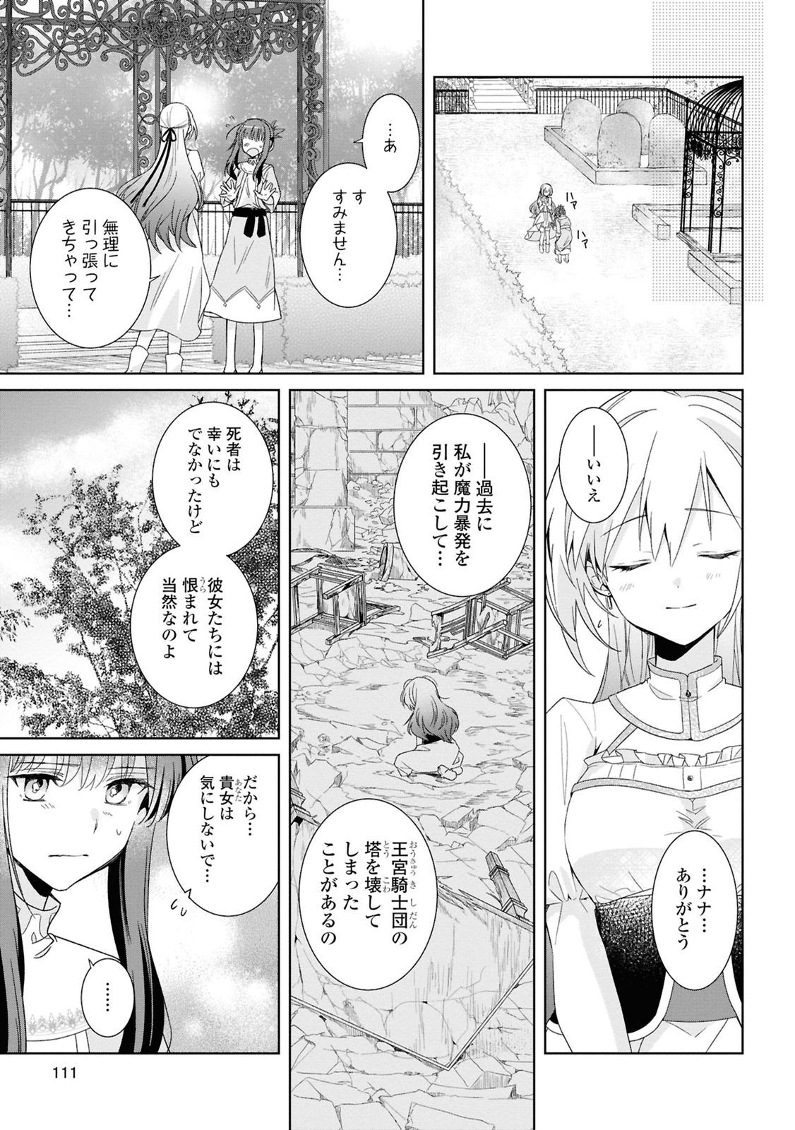 Muryoku Seijo to Munou Oujo - Chapter 3 - Page 9
