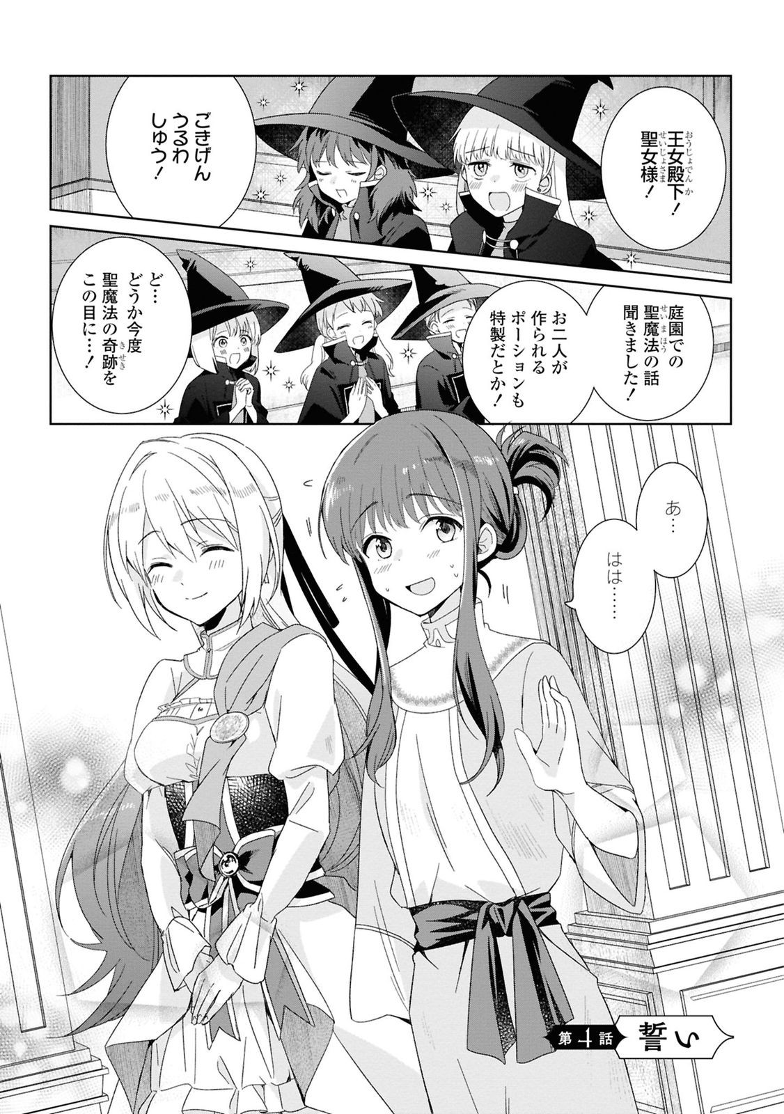 Muryoku Seijo to Munou Oujo - Chapter 4 - Page 1