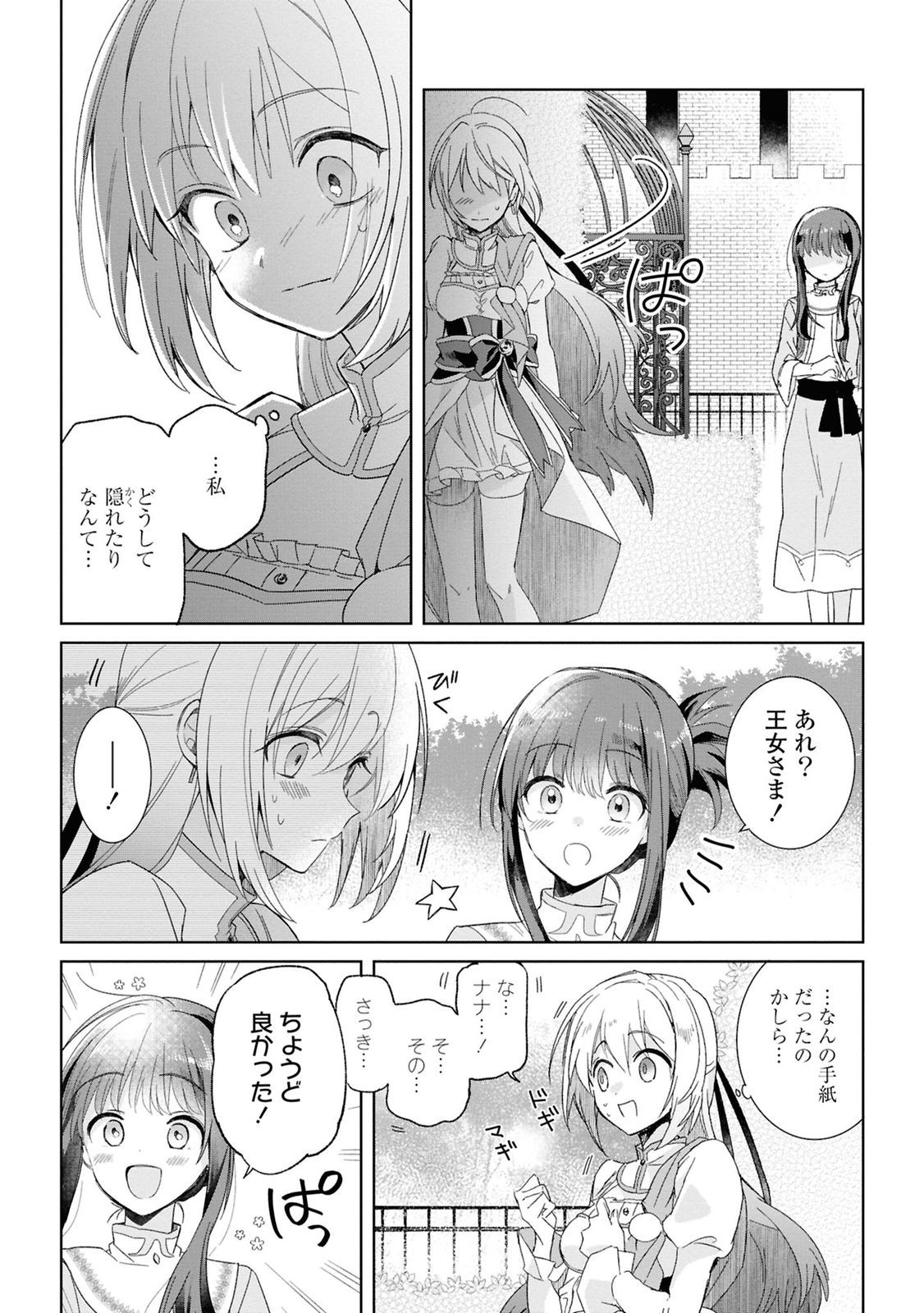 Muryoku Seijo to Munou Oujo - Chapter 4 - Page 10