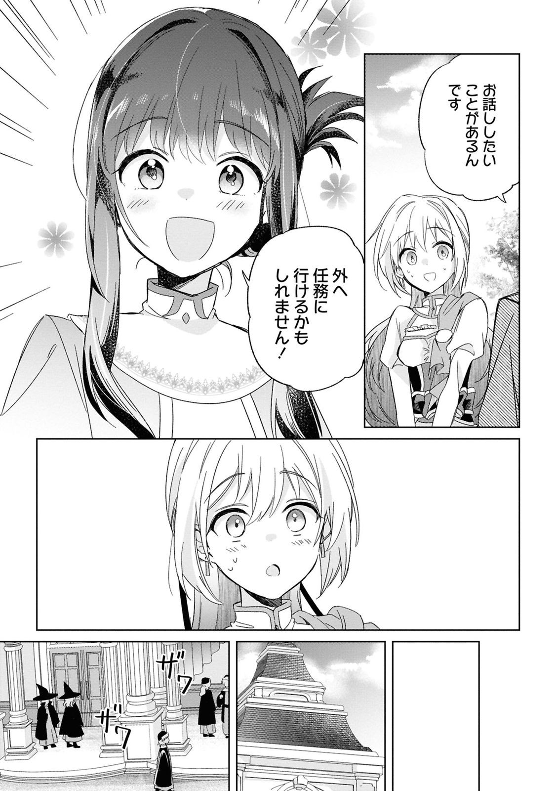 Muryoku Seijo to Munou Oujo - Chapter 4 - Page 11