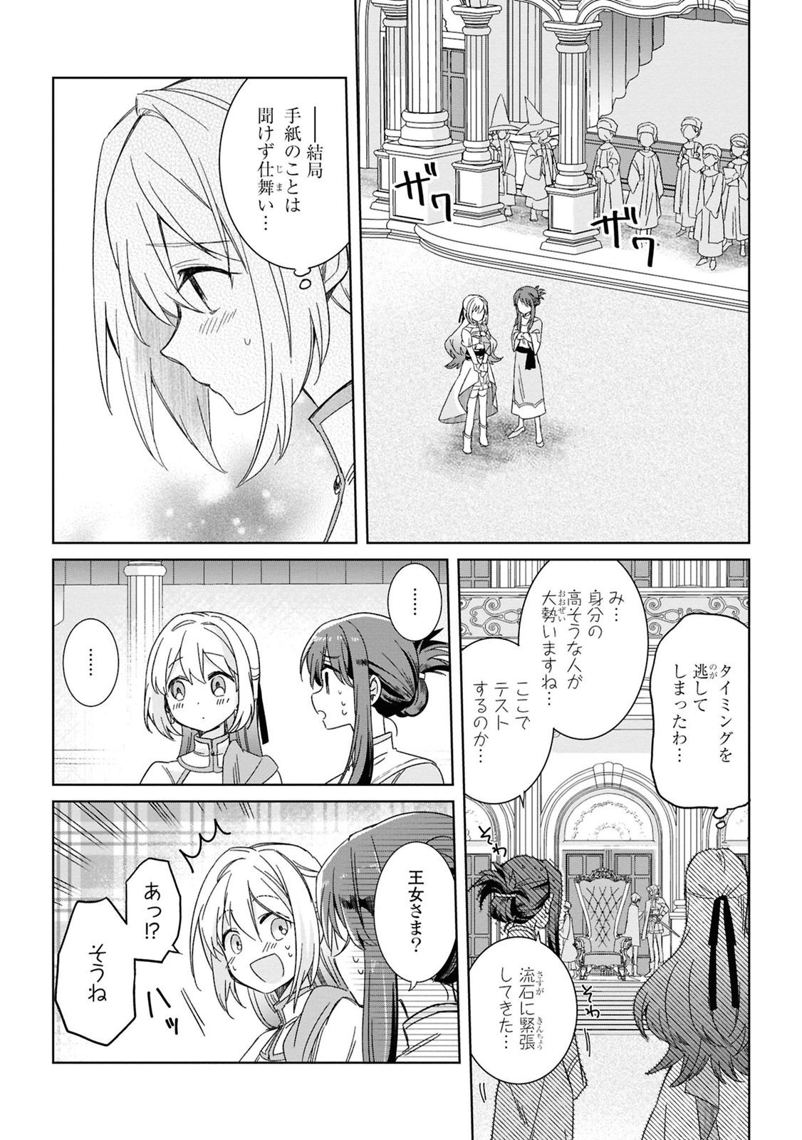 Muryoku Seijo to Munou Oujo - Chapter 4 - Page 12