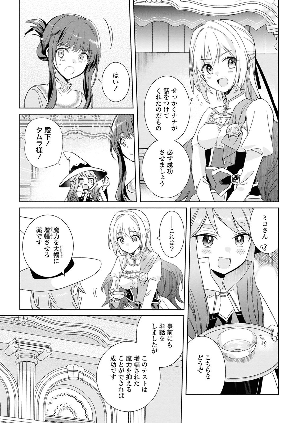 Muryoku Seijo to Munou Oujo - Chapter 4 - Page 13