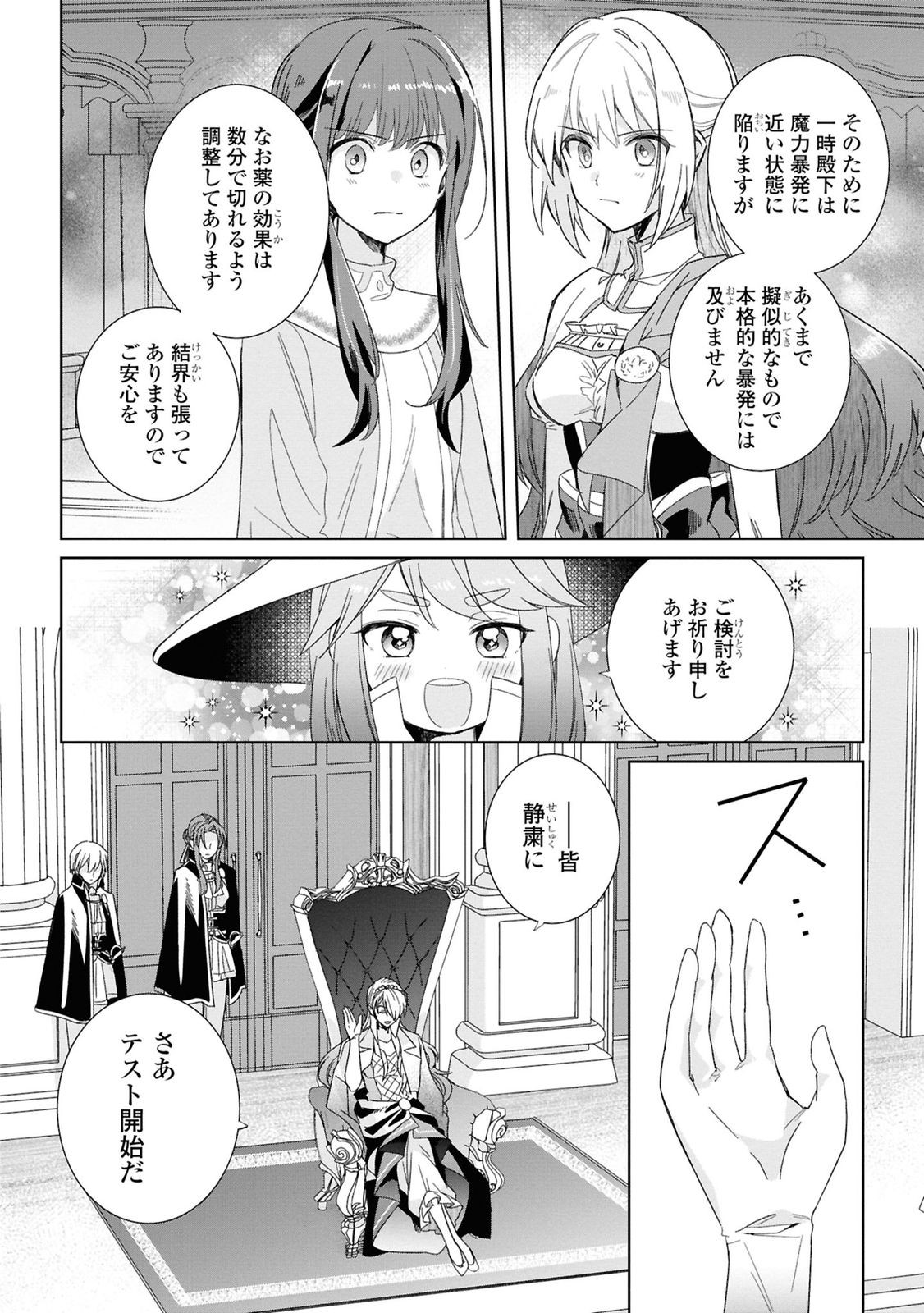 Muryoku Seijo to Munou Oujo - Chapter 4 - Page 14