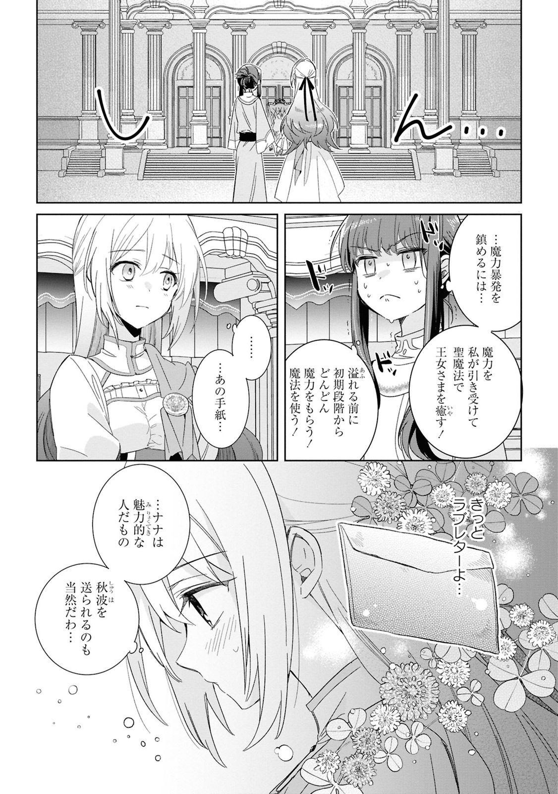 Muryoku Seijo to Munou Oujo - Chapter 4 - Page 15
