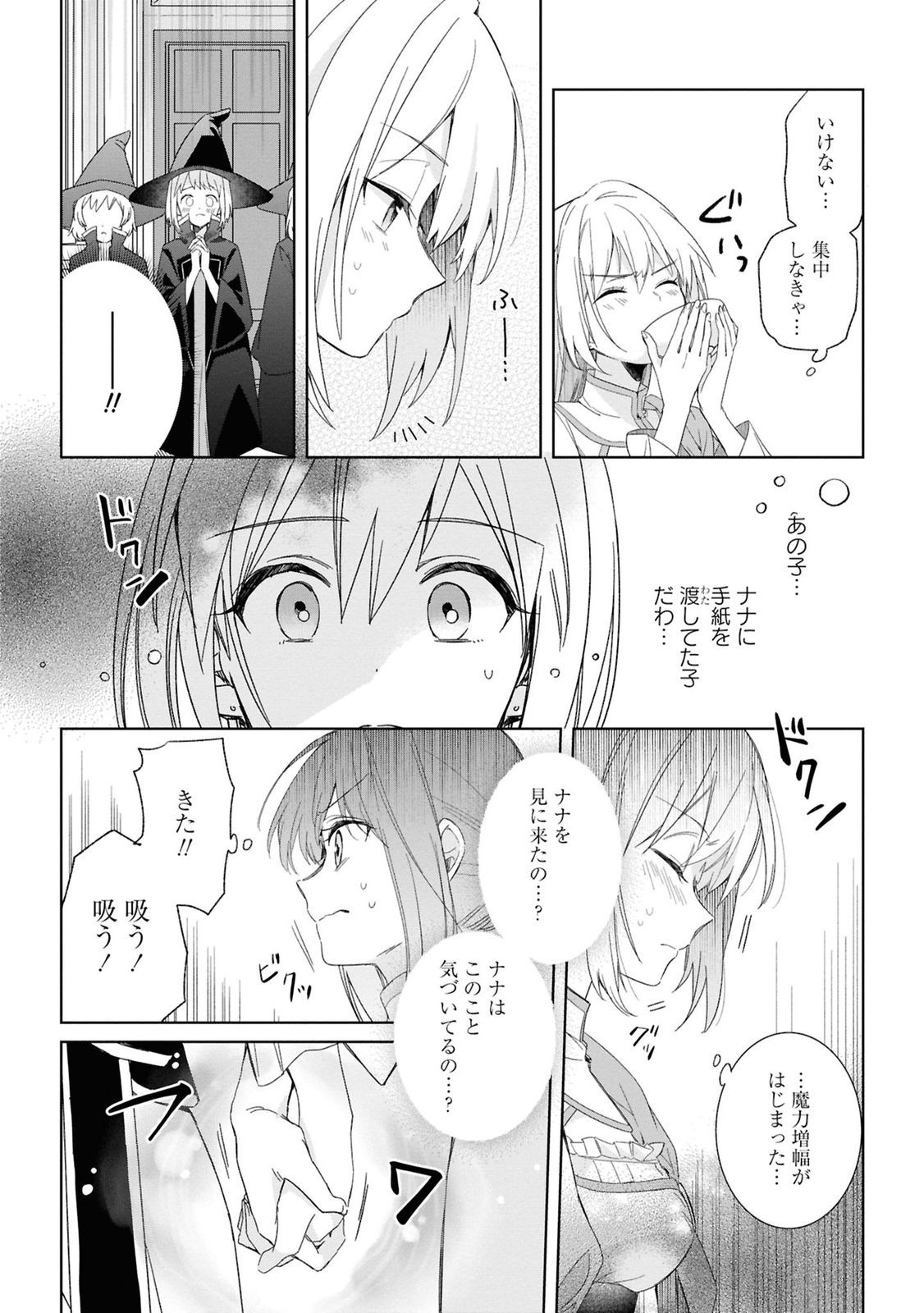 Muryoku Seijo to Munou Oujo - Chapter 4 - Page 16