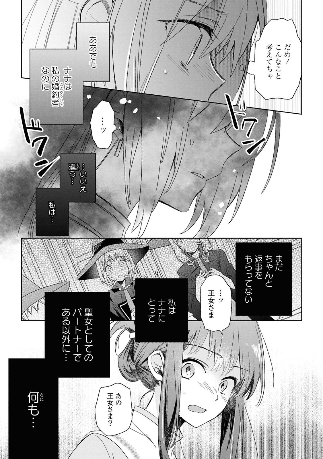 Muryoku Seijo to Munou Oujo - Chapter 4 - Page 17