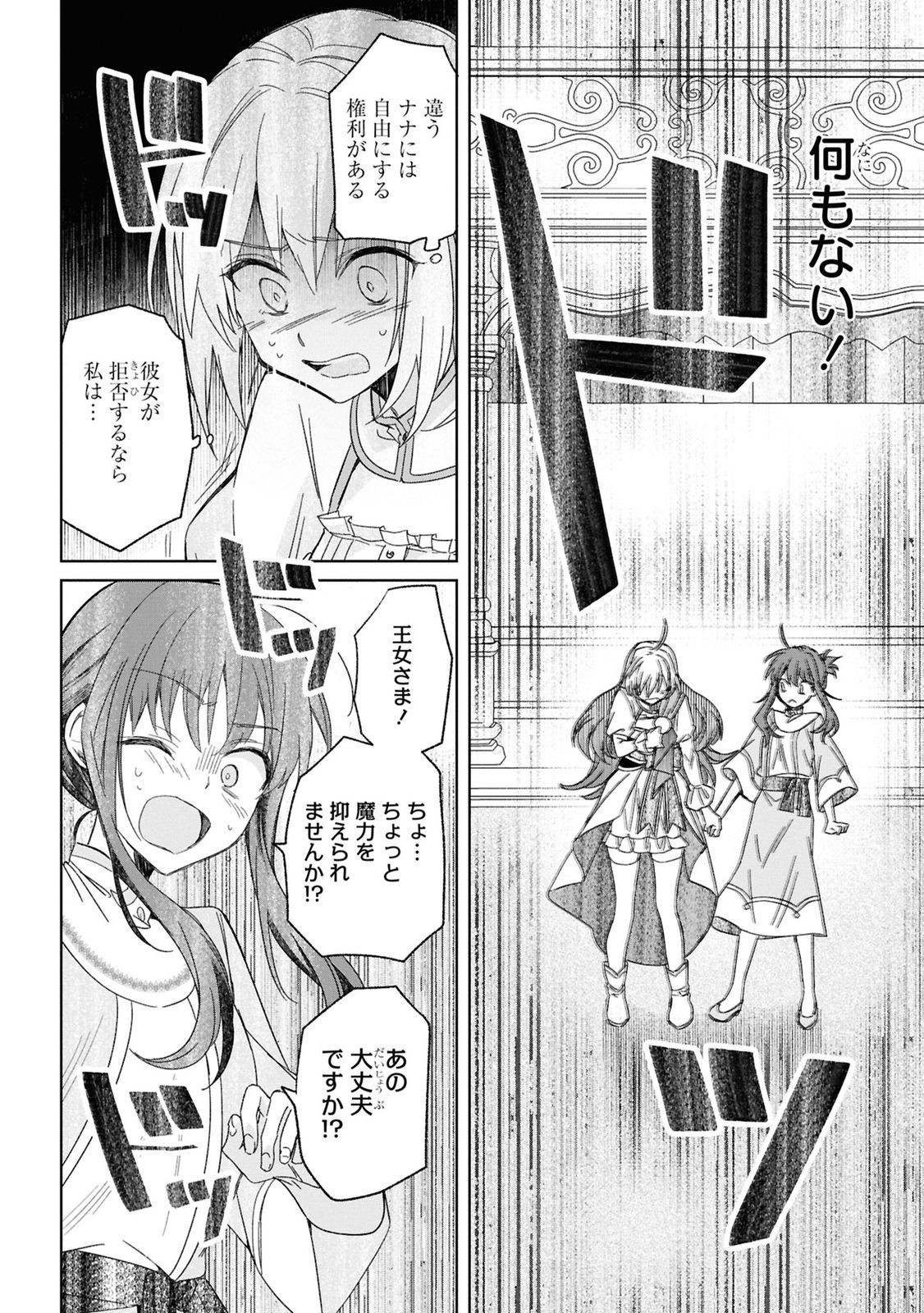 Muryoku Seijo to Munou Oujo - Chapter 4 - Page 18